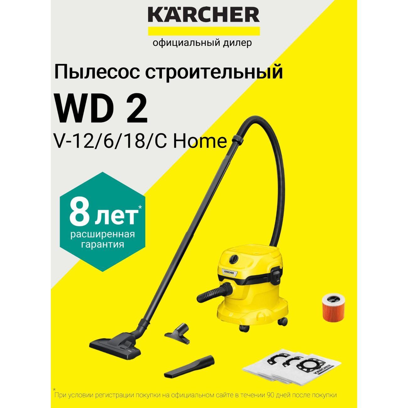 Пылесос напольный Karcher WD 2 Plus V-12/6/18/C Home