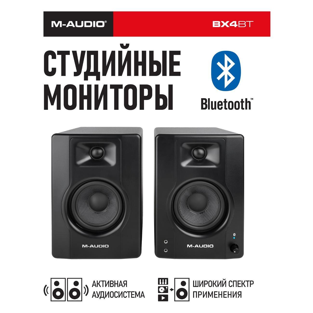 Активные колонки M-Audio BX4