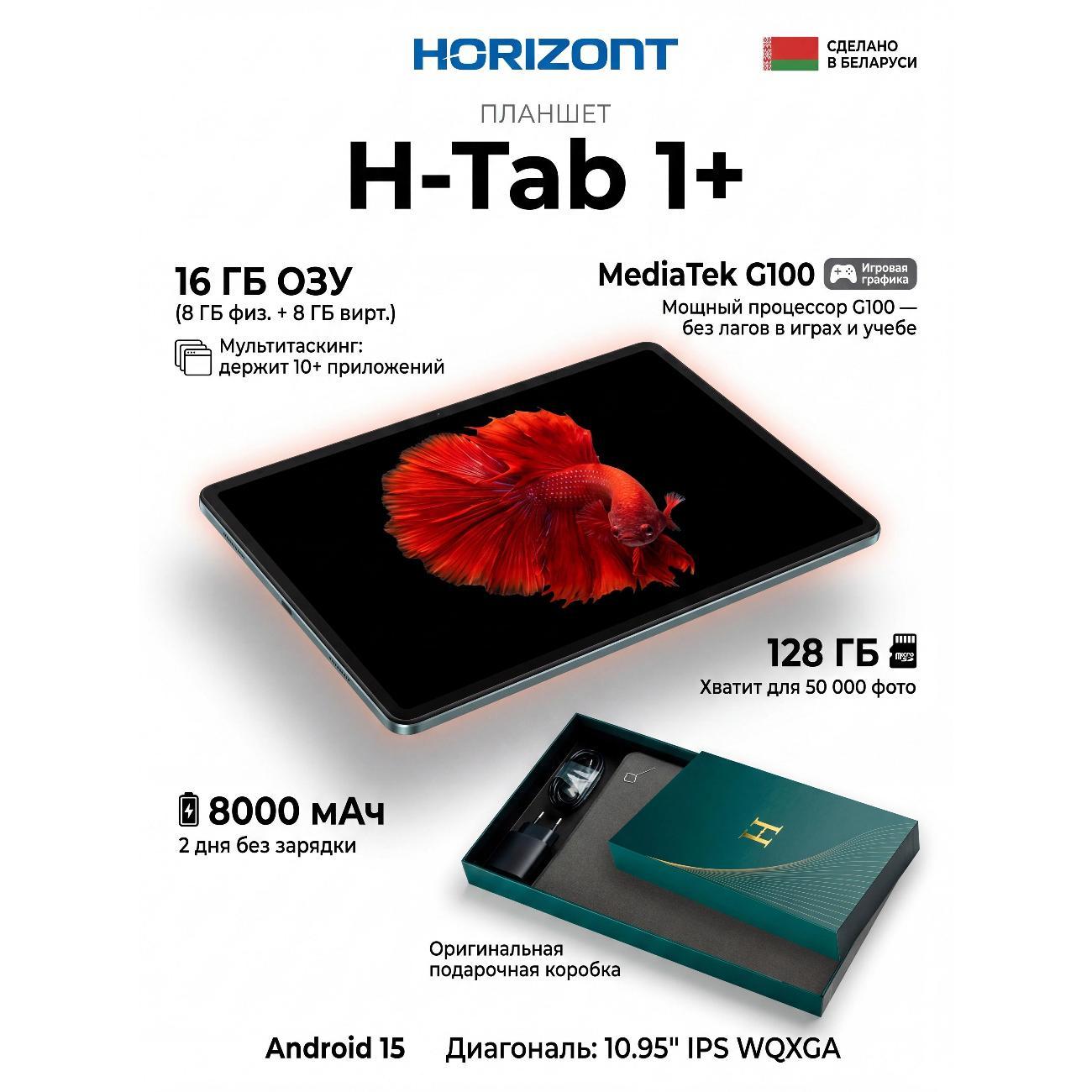 Планшет Horizont H-Tab 1+ (G100)