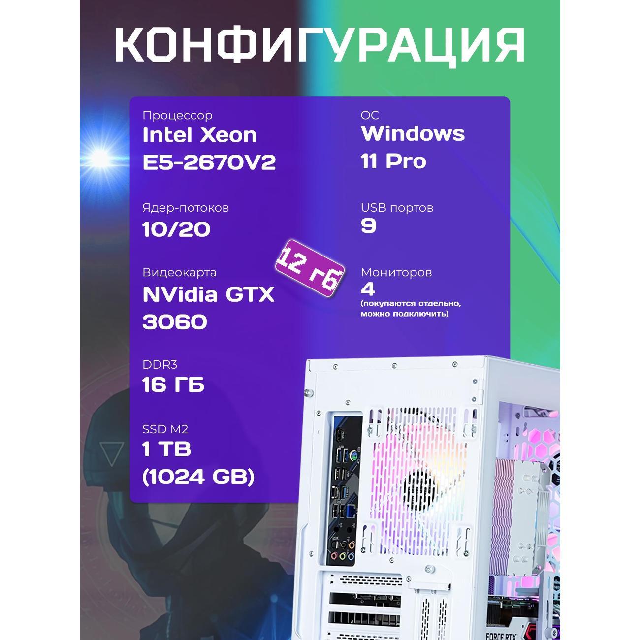 Системный блок БиГ! Комп White Dragon 3060 - W11 70v279.1p