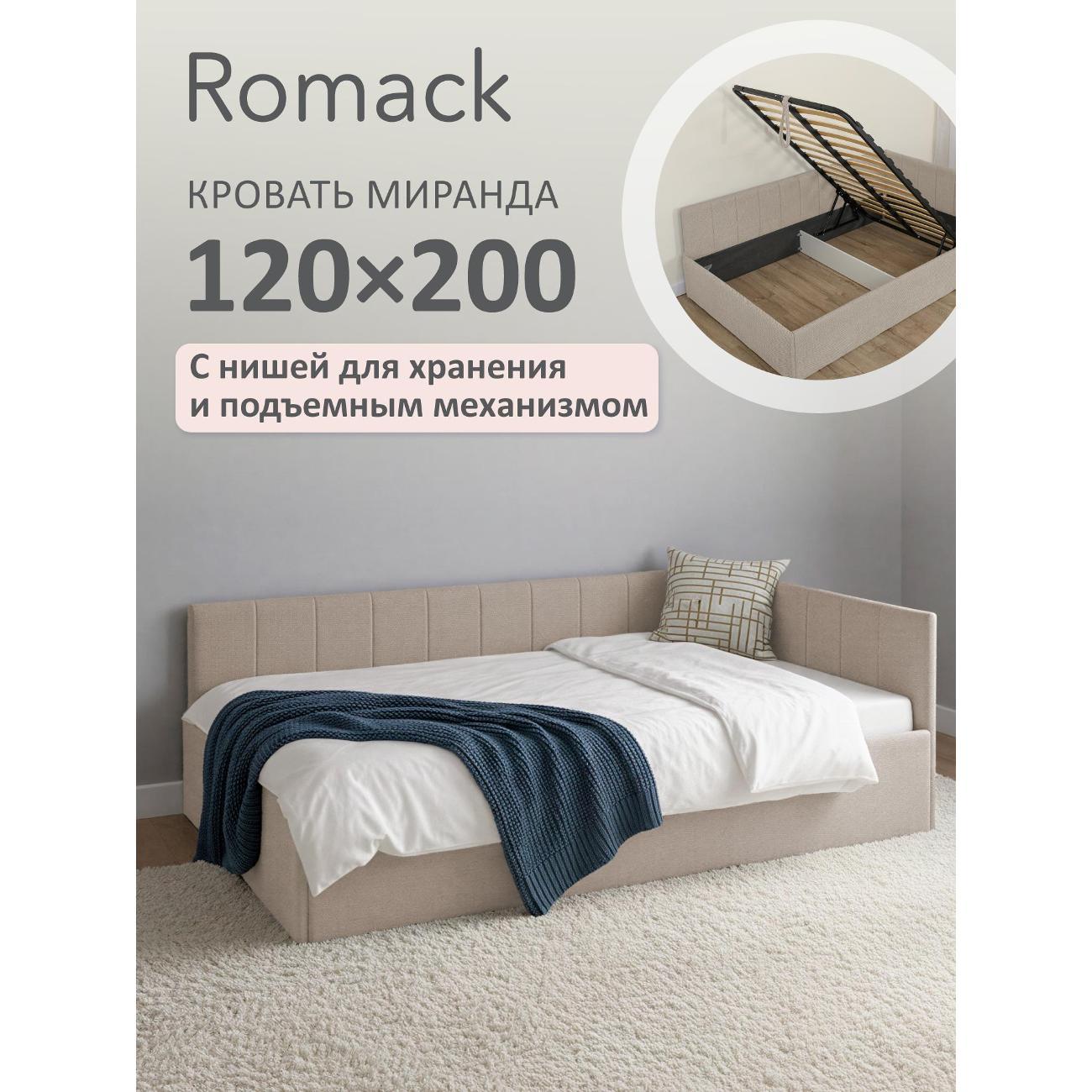 Кровать Ромак односпальная 200х120 светло-коричневая шотландия М/5968