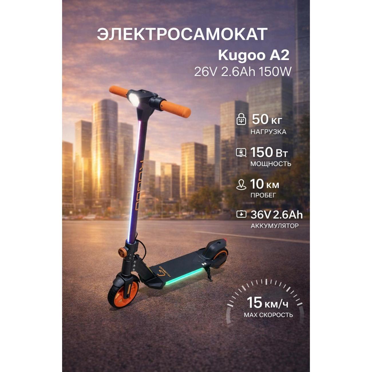 Самокат электрический KUGOO A2