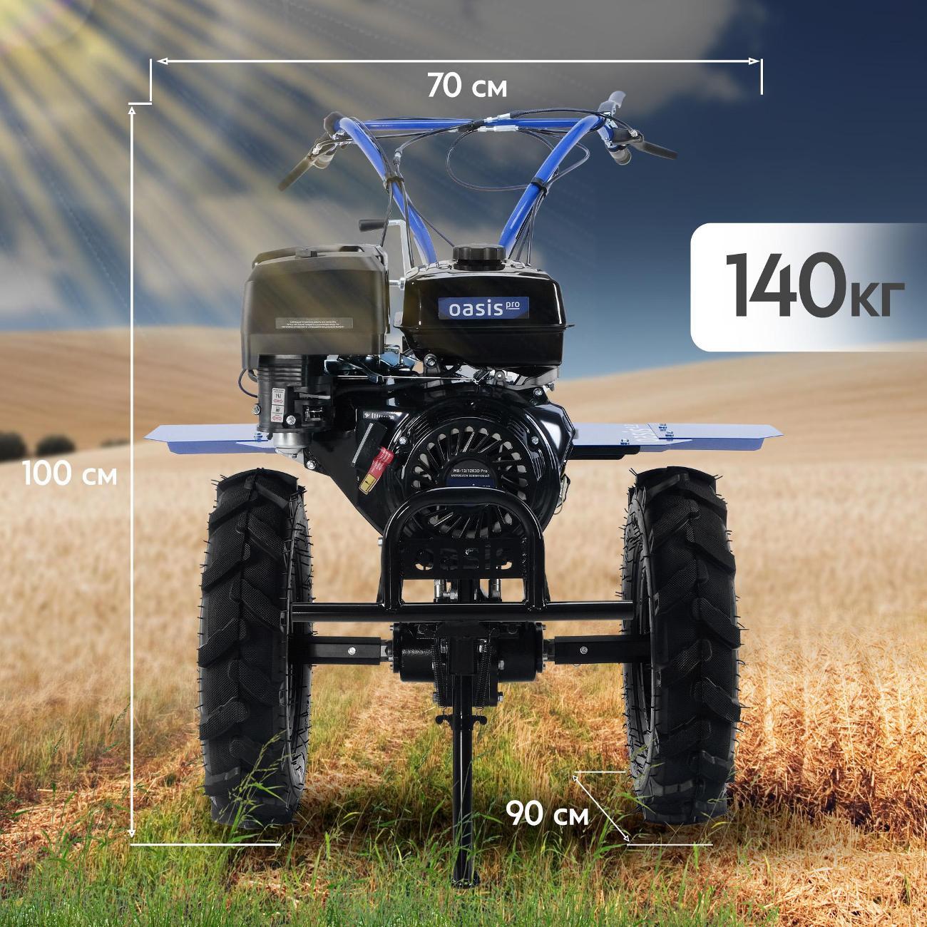 Мотоблок Oasis Pro МВ-13/12К3D Pro