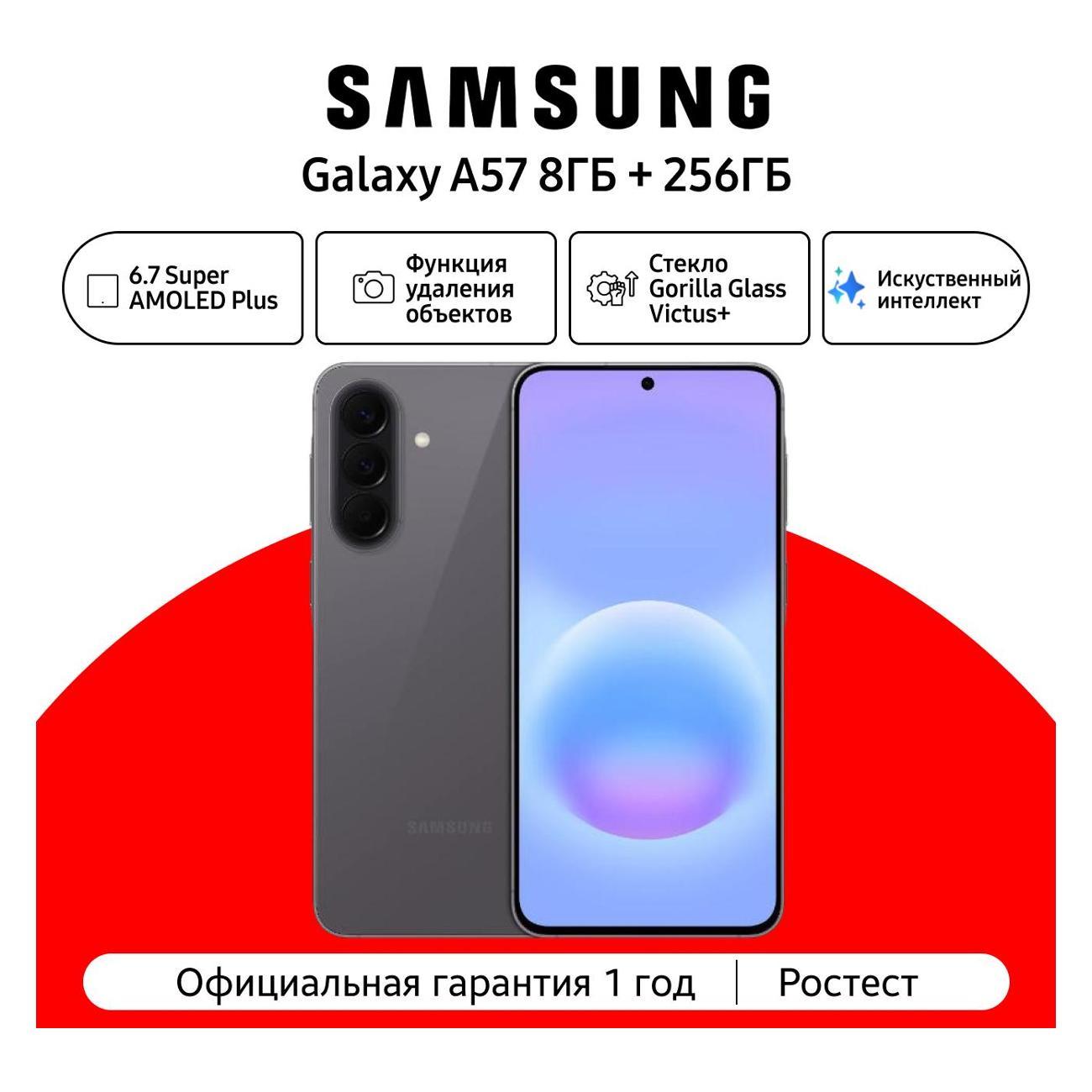 Смартфон Samsung Galaxy A57 5G 8/256 ГБ, Серый фото