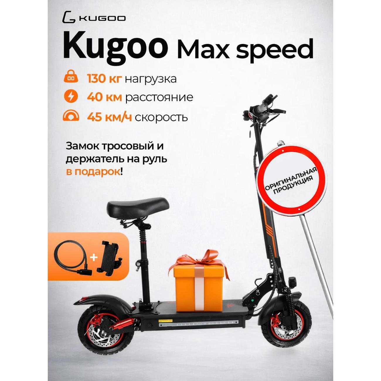 Самокат электрический Kugoo Max Speed фото