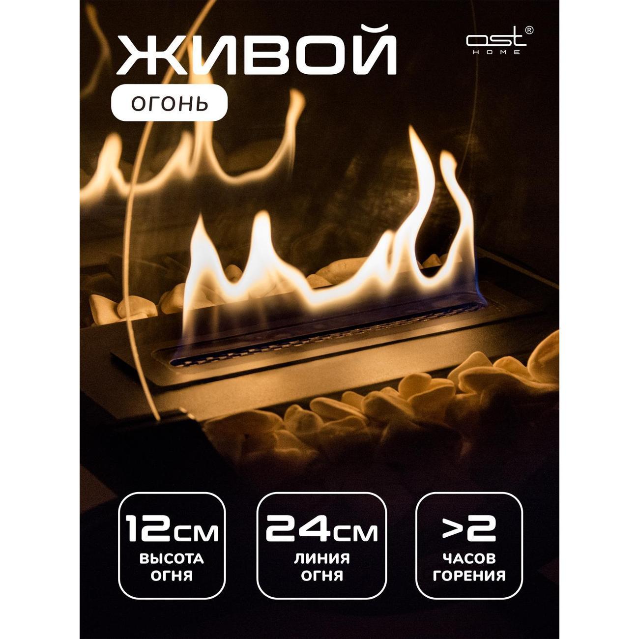 Биокамин Рус.Хоум "Infiniti" B с закаленными стеклами