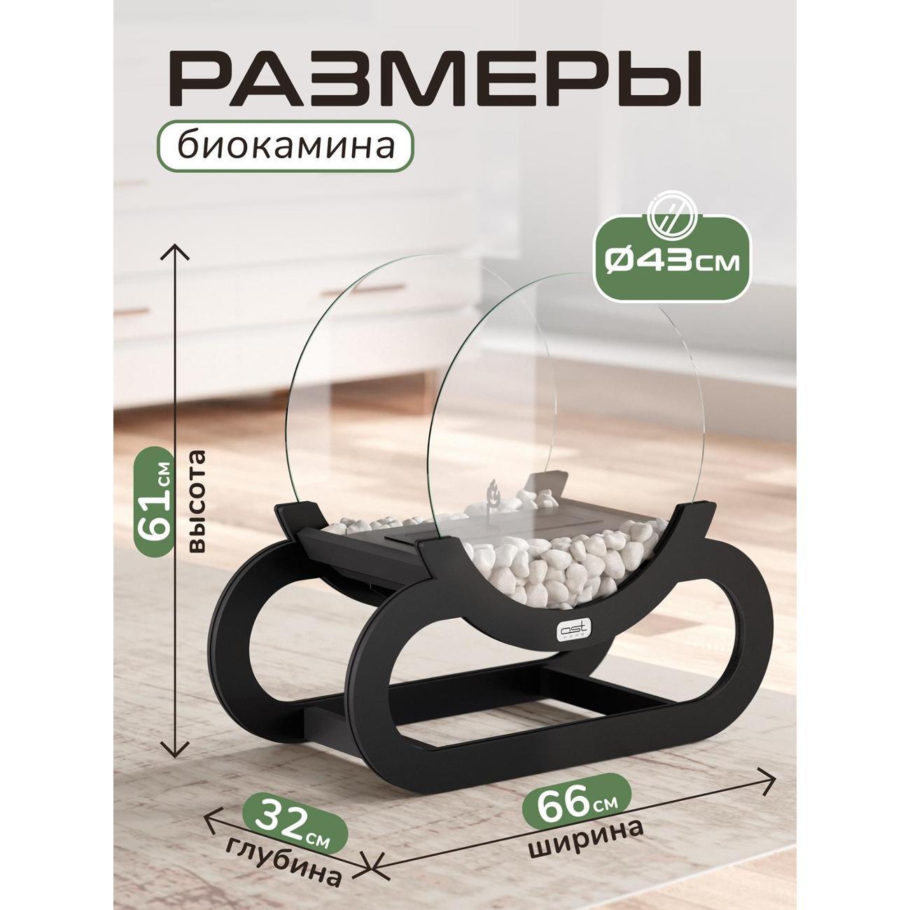 Биокамин Рус.Хоум "Infiniti" B с закаленными стеклами