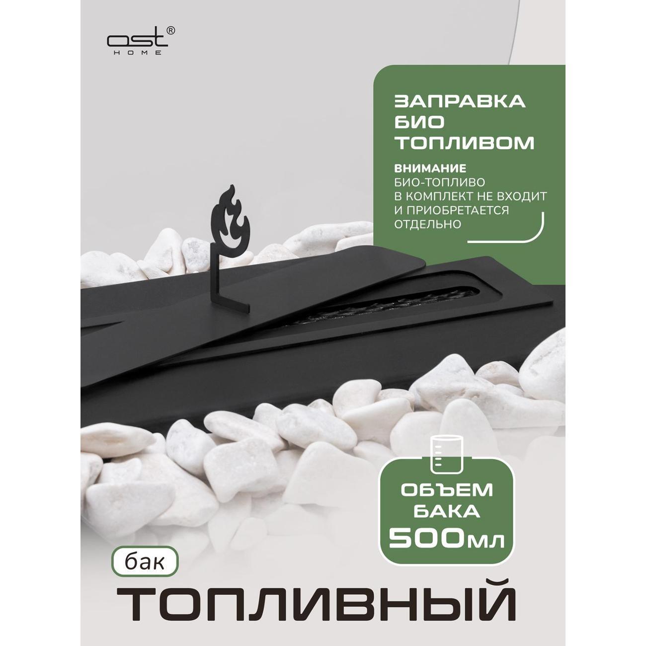 Биокамин Рус.Хоум "Infiniti" B с закаленными стеклами