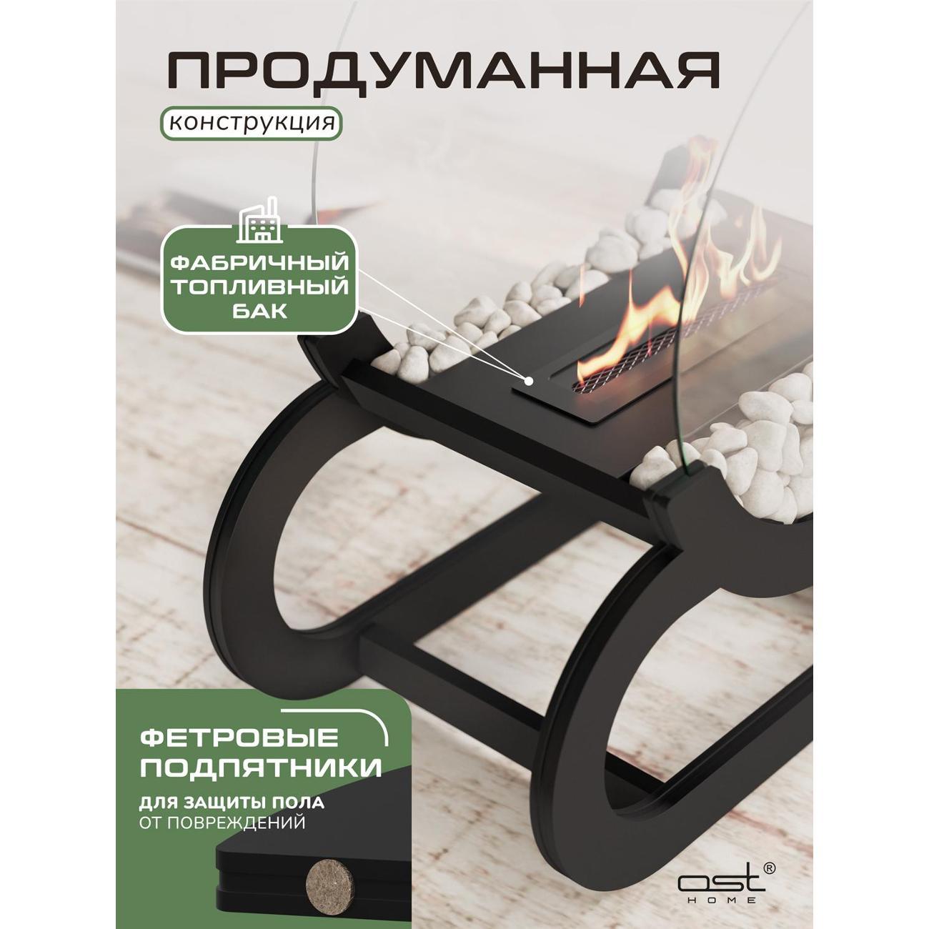 Биокамин Рус.Хоум "Infiniti" B с закаленными стеклами