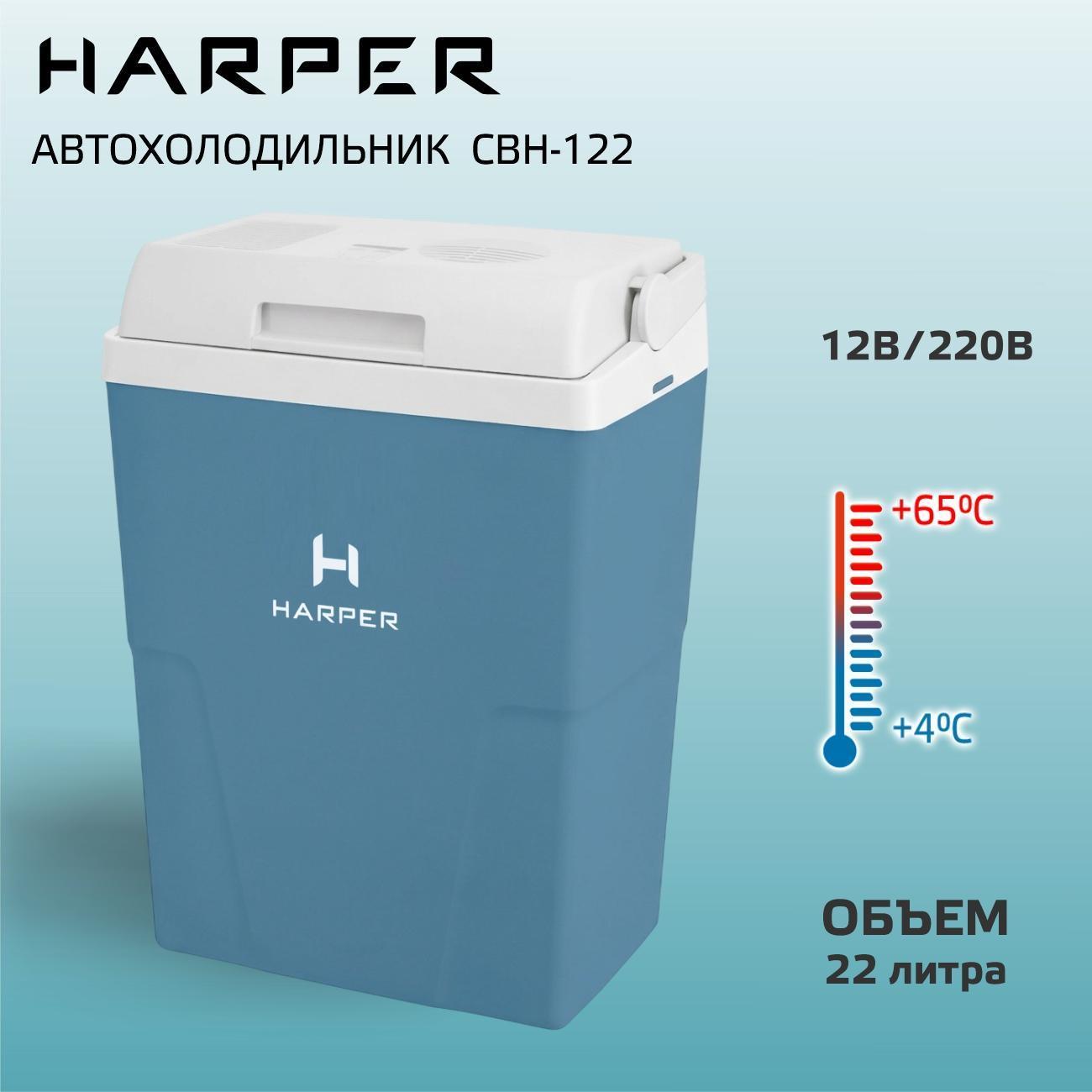 Автохолодильник Harper CBH-122 blue