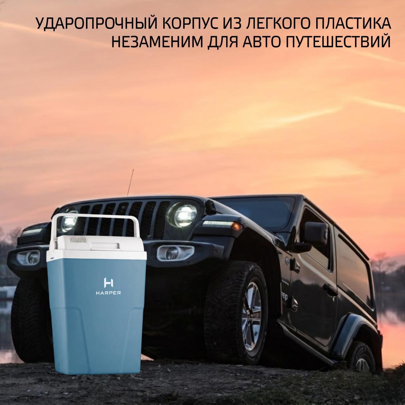 Автохолодильник Harper CBH-122 blue