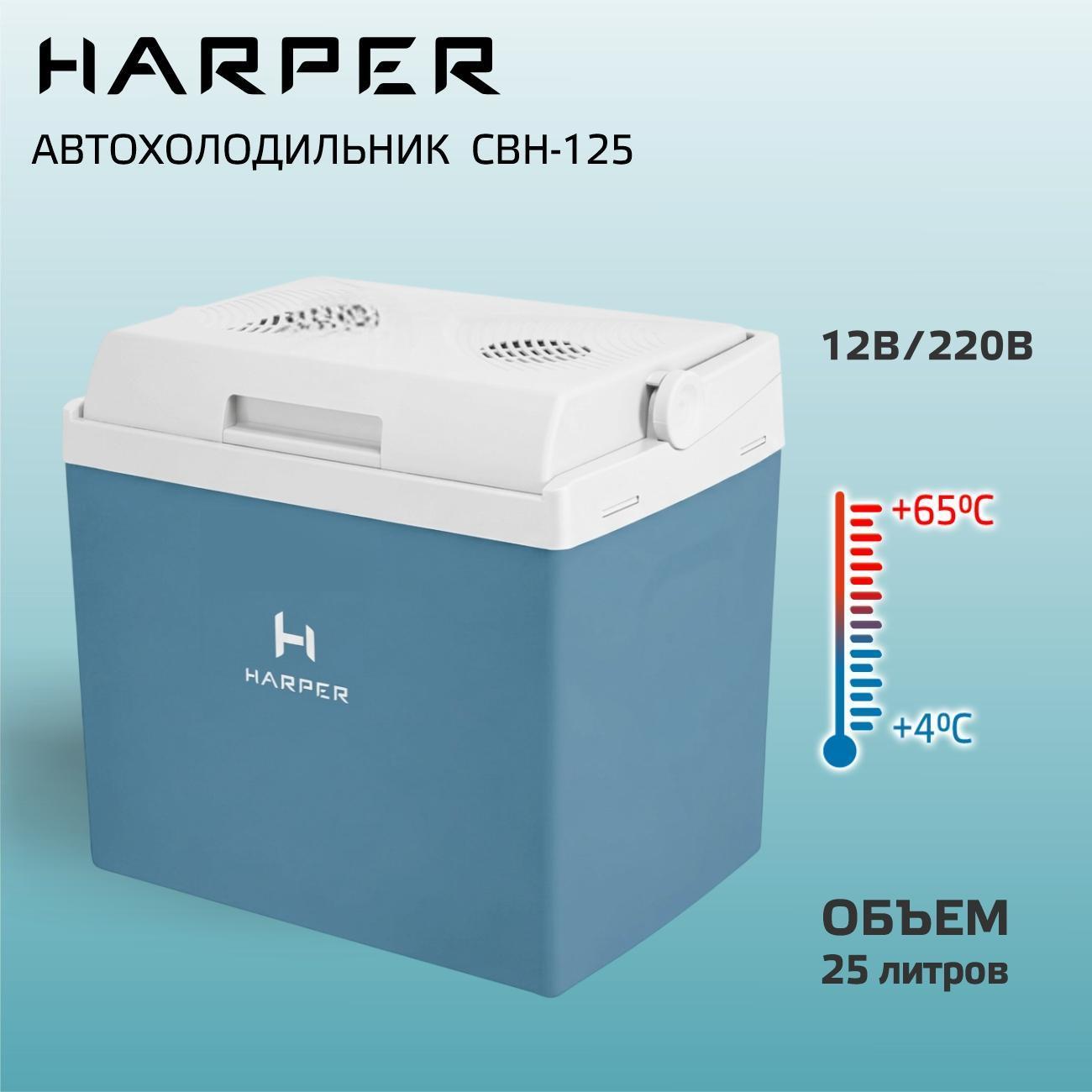 Автохолодильник Harper CBH-125 blue