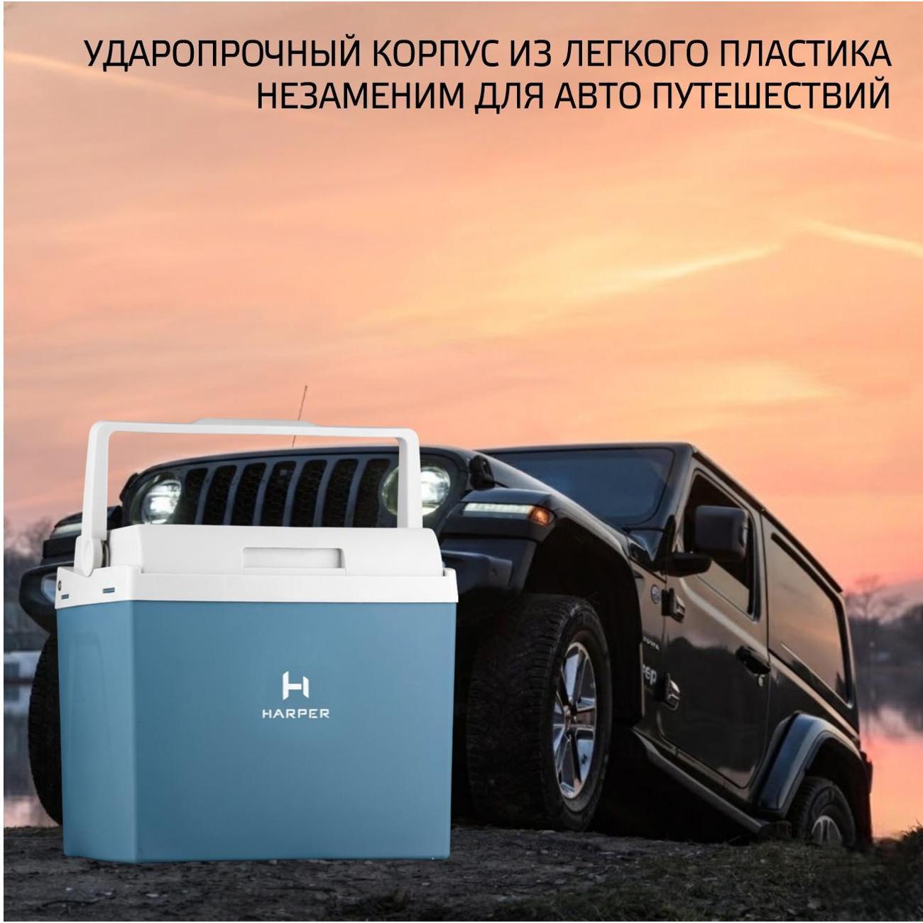 Автохолодильник Harper CBH-125 blue