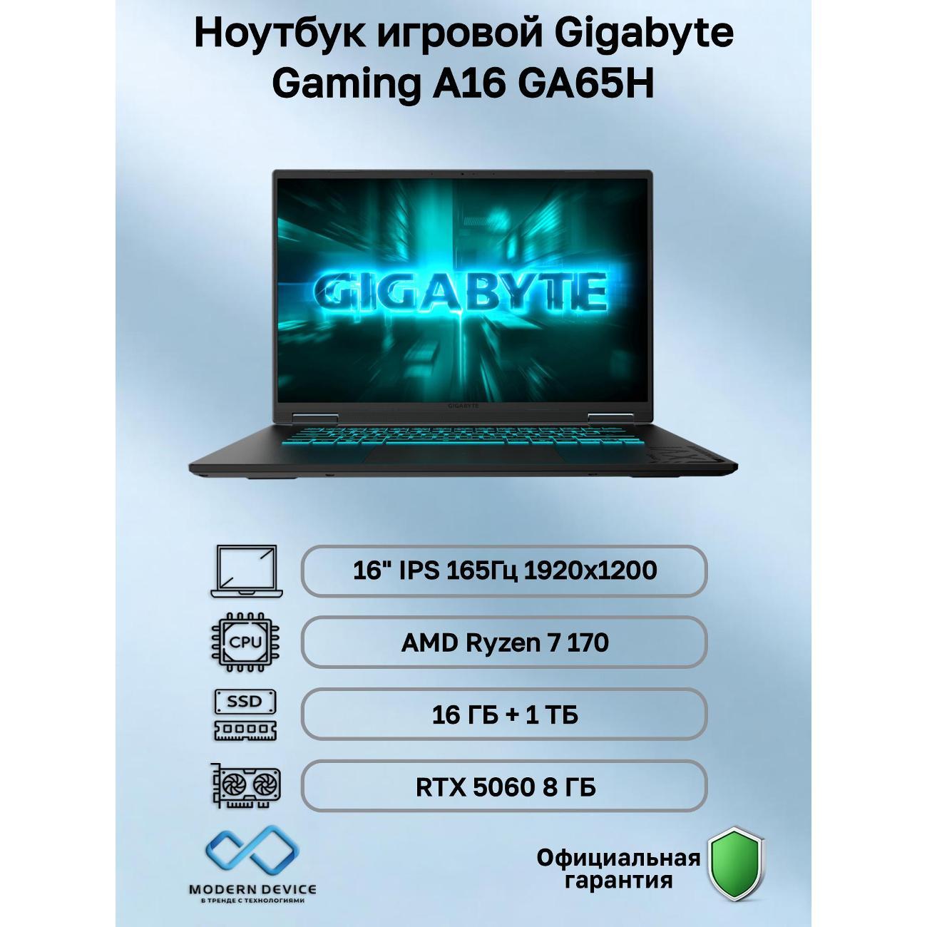 Ноутбук GIGABYTE Gaming A16 GA65H AMD Ryzen 7 170, 16 ГБ, 1 ТБ, NVIDIA GeForce RTX 5060 для ноутбуков (8 Гб), 16" 1920x1200 165Гц IPS, noOS (5VHP3KZ894SD)