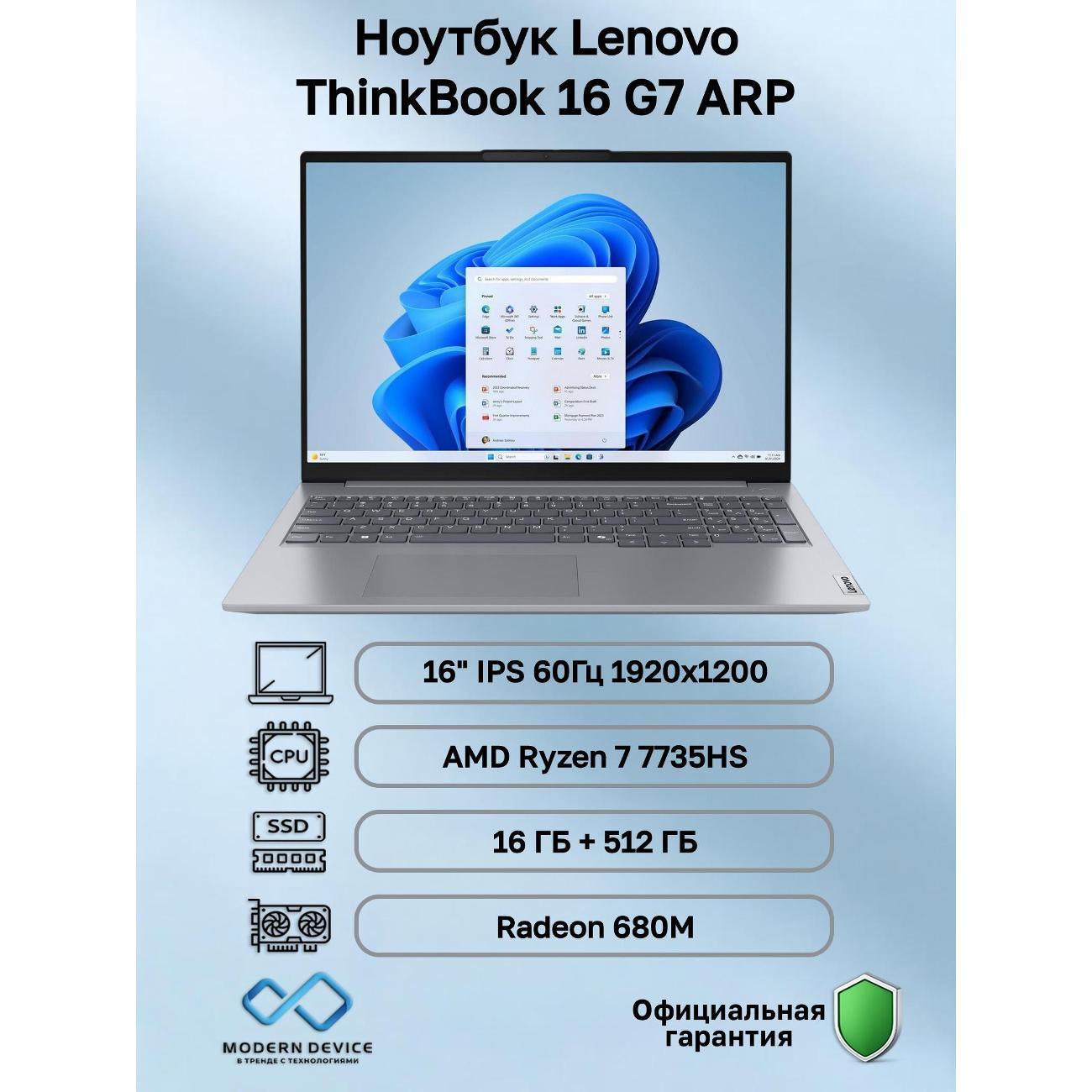 Ноутбук Lenovo ThinkBook 16 G7 ARP AMD Ryzen 7 7735HS, 16 ГБ, 512 ГБ, AMD Radeon 680M, 16" 1920x1200 60Гц IPS, noOS (21MW009QSA) фото