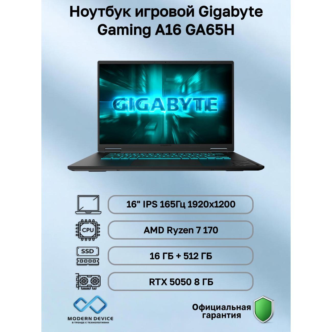 Ноутбук GIGABYTE Gaming A16 GA65H AMD Ryzen 7 170, 16 ГБ, 512 ГБ, NVIDIA GeForce RTX 5050 для ноутбуков (8 Гб), 16" 1920x1200 165Гц IPS, noOS (5THP3KZ893SD)