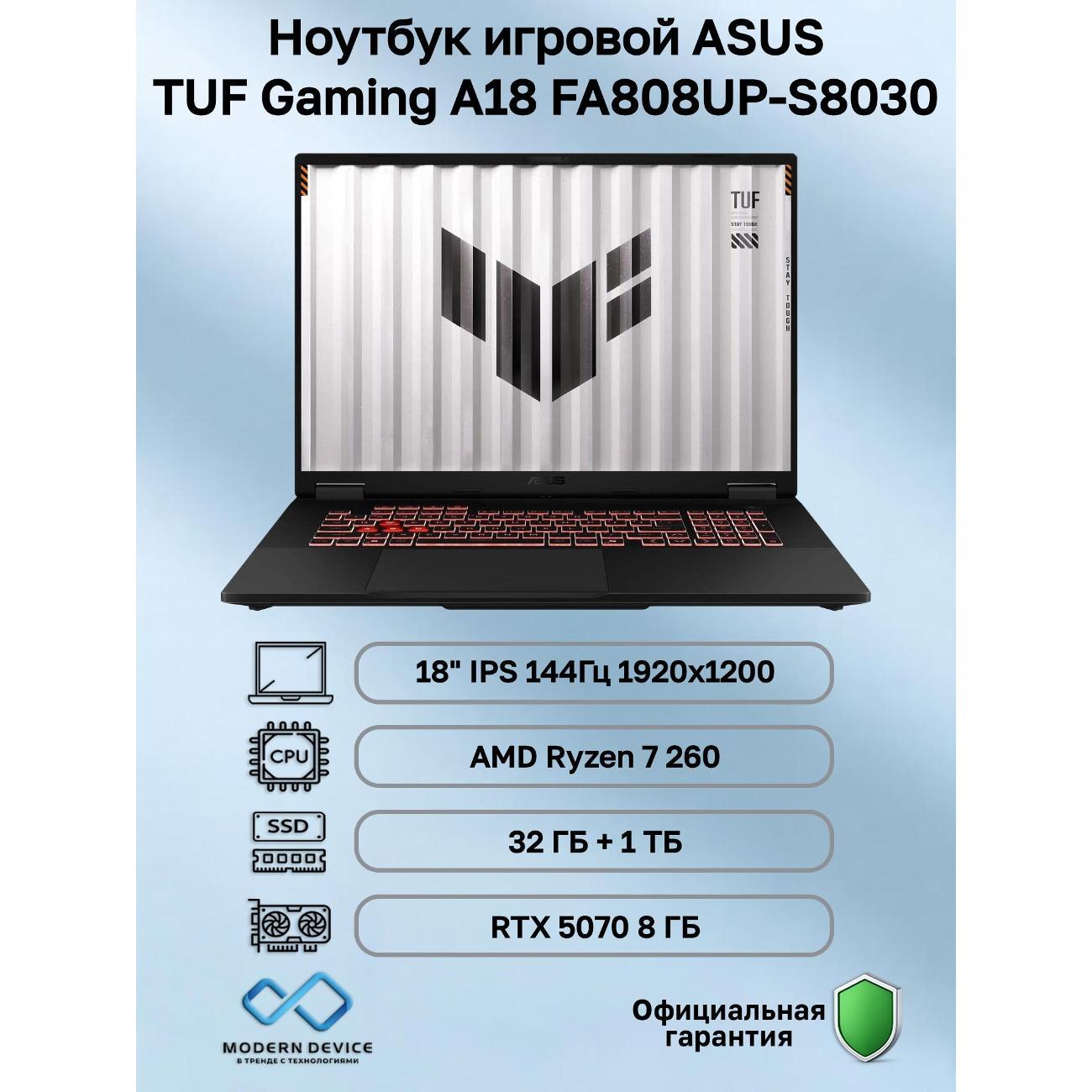 Ноутбук ASUS TUF Gaming A18 FA808UP-S8030 AMD Ryzen 7 260, 32 ГБ, 1 ТБ, NVIDIA GeForce RTX 5070 для ноутбуков (8 Гб), 18" 1920x1200 144Гц IPS, noOS (90NR0NL1-M001L0) фото