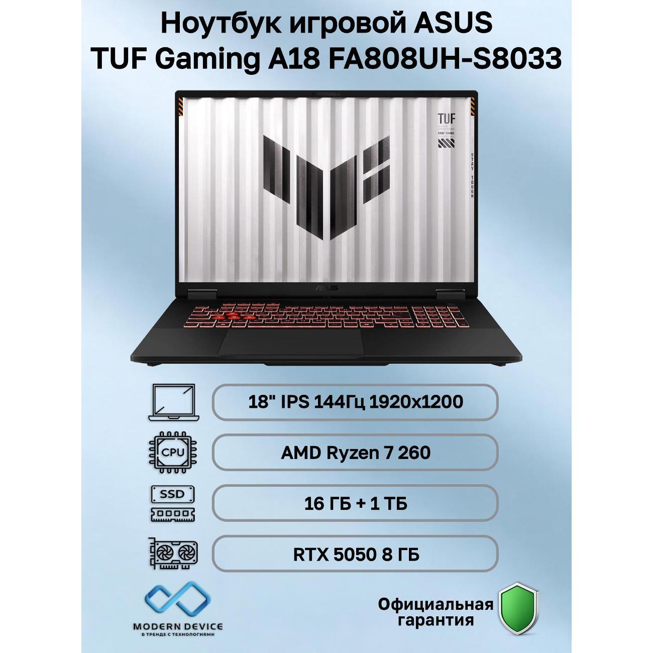 Ноутбук ASUS TUF Gaming A18 FA808UH-S8033 AMD Ryzen 7 260, 16 ГБ, 1 ТБ, NVIDIA GeForce RTX 5050 для ноутбуков (8 Гб), 18" 1920x1200 144Гц IPS, noOS (90NR0NM1-M001R0) фото