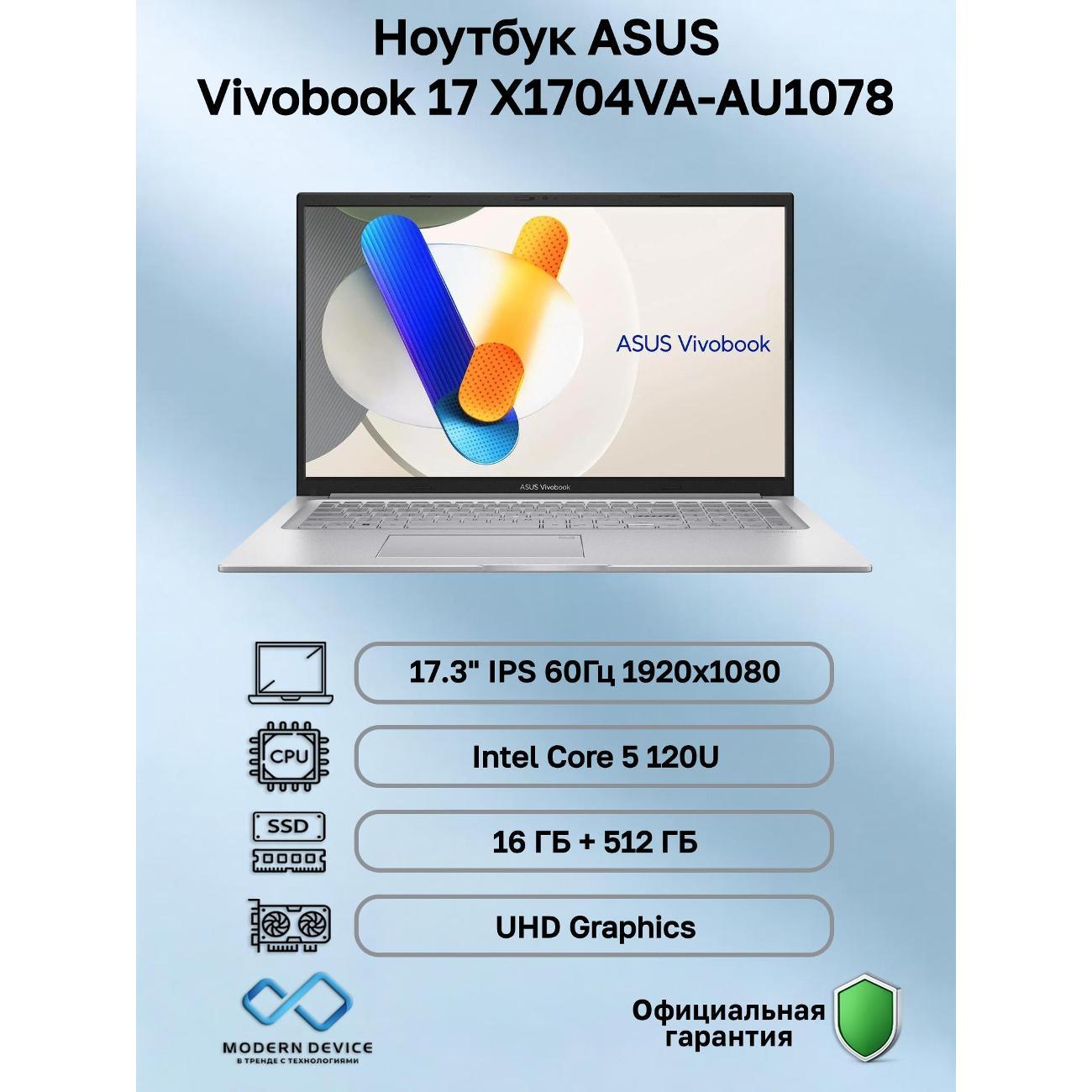 Ноутбук ASUS Vivobook 17 X1704VA-AU1078