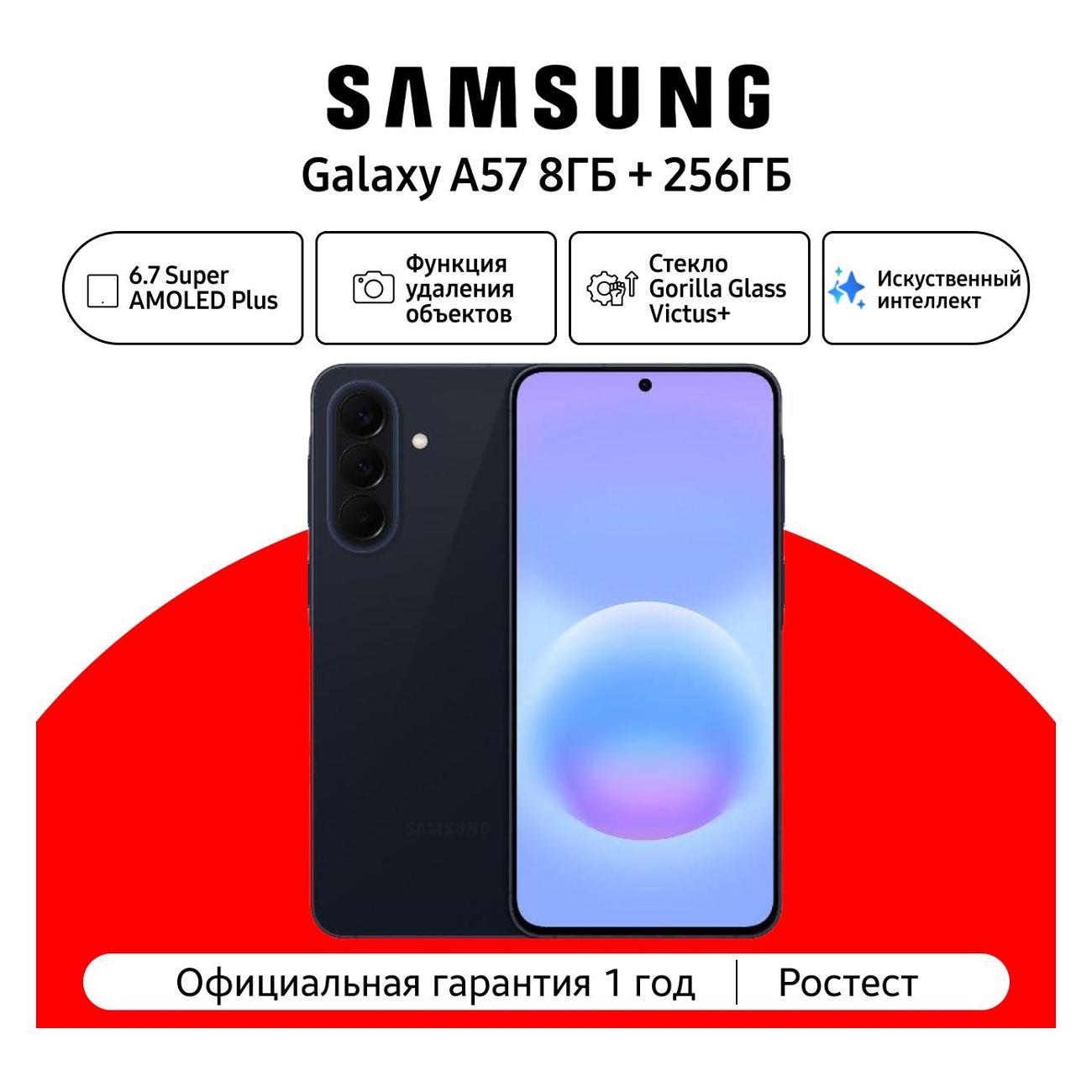 Смартфон Samsung Galaxy A57 5G 8/256 ГБ, Синий