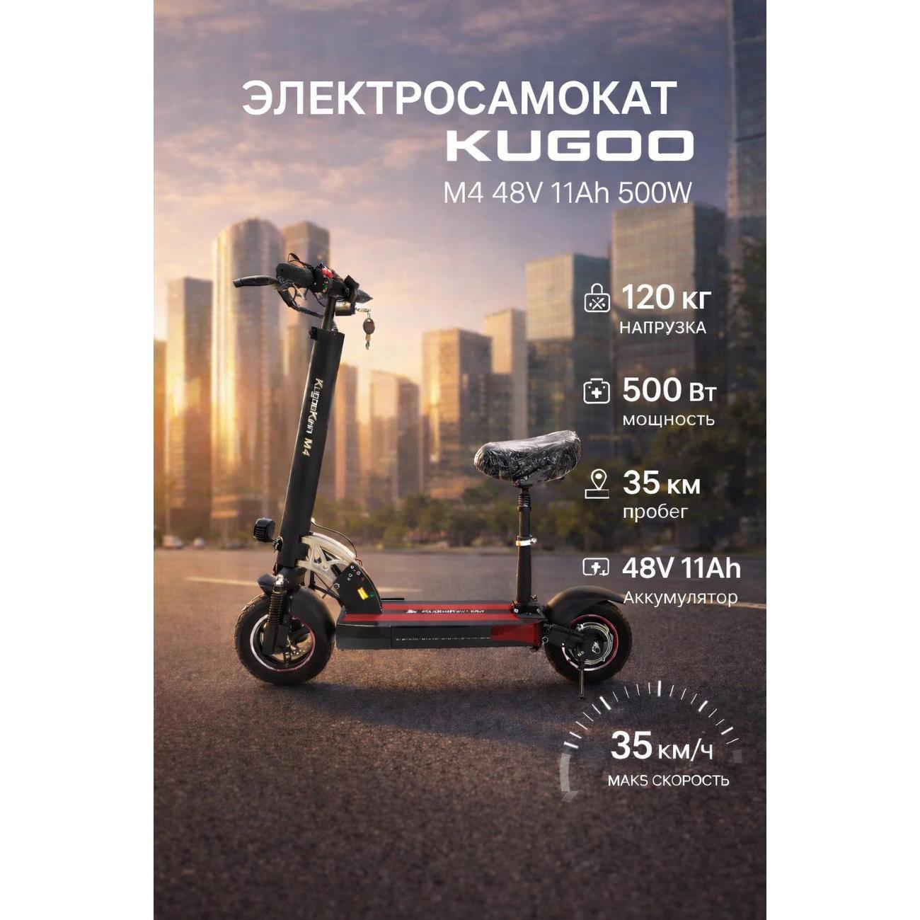 Самокат электрический Kugoo M4