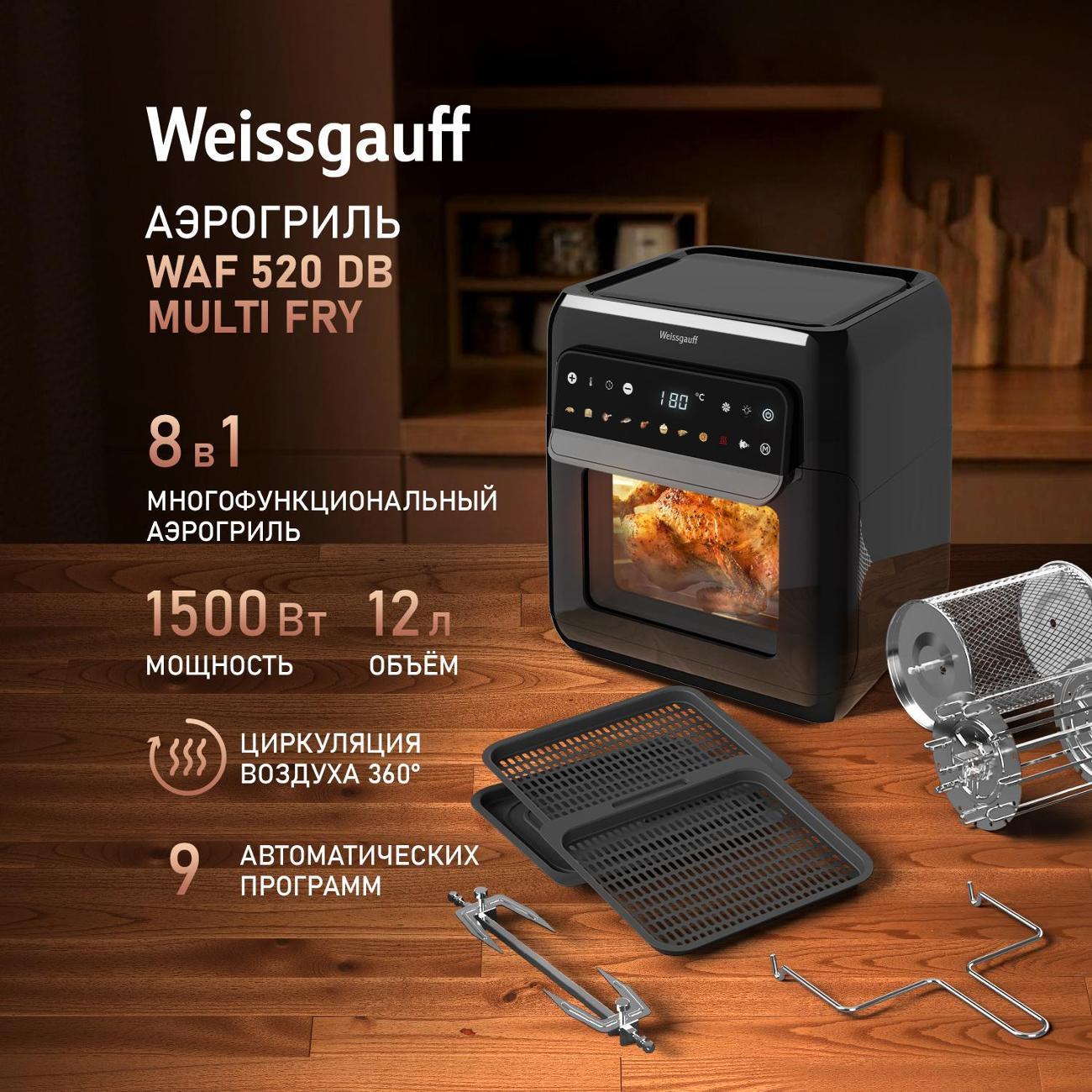 Аэрогриль Weissgauff WAF 520 DB Multi Fry фото