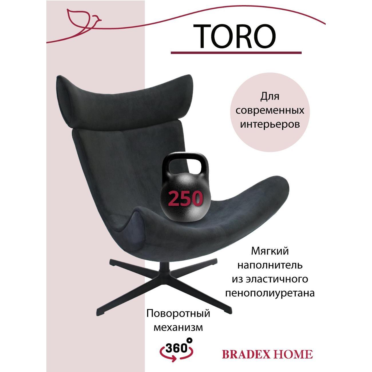 Кресло руководителя Bradex FR 0662