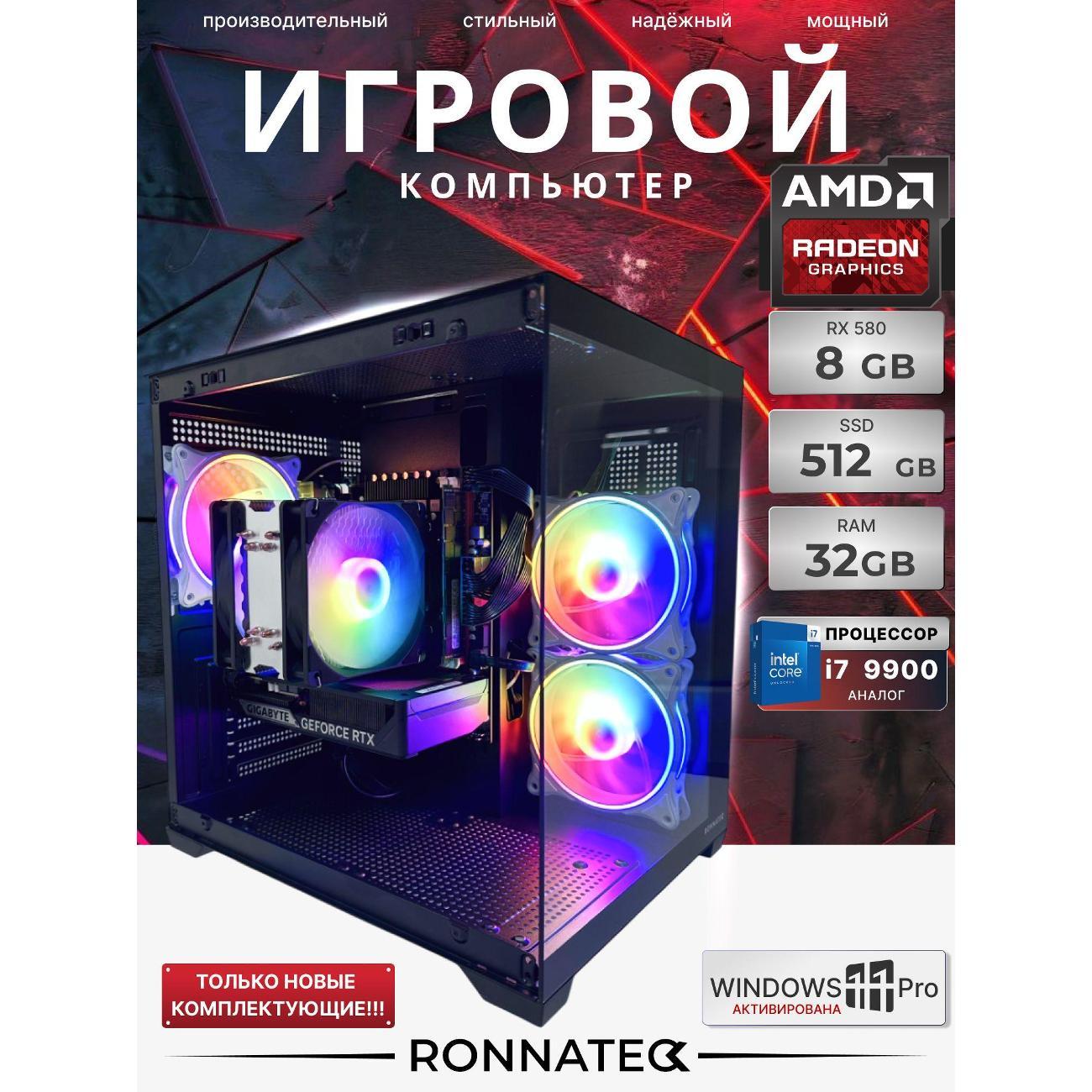 Системный блок Ronnateq 019c9f4d1f5f788b96a07e9d4042389e