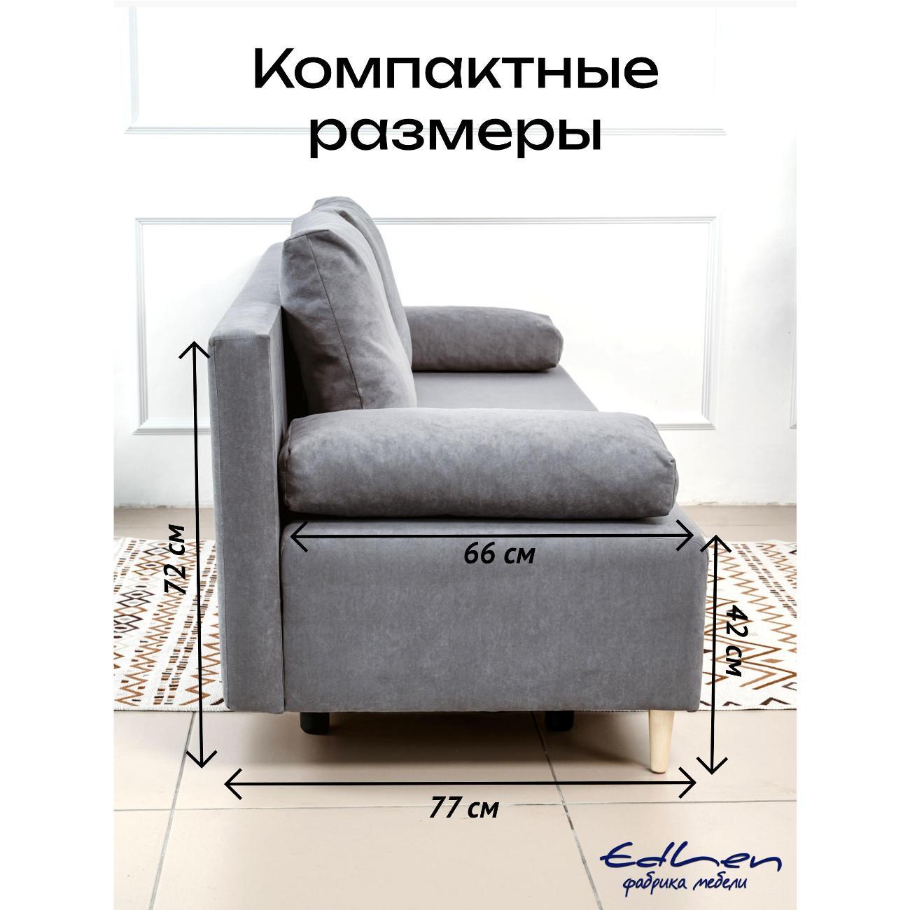 Диван EDLEN Genry