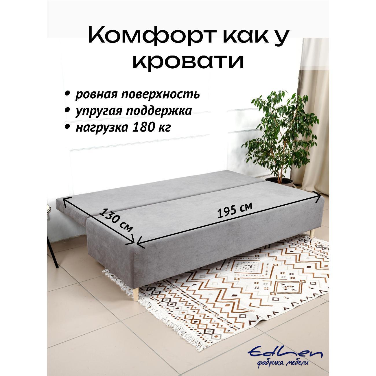 Диван EDLEN Genry