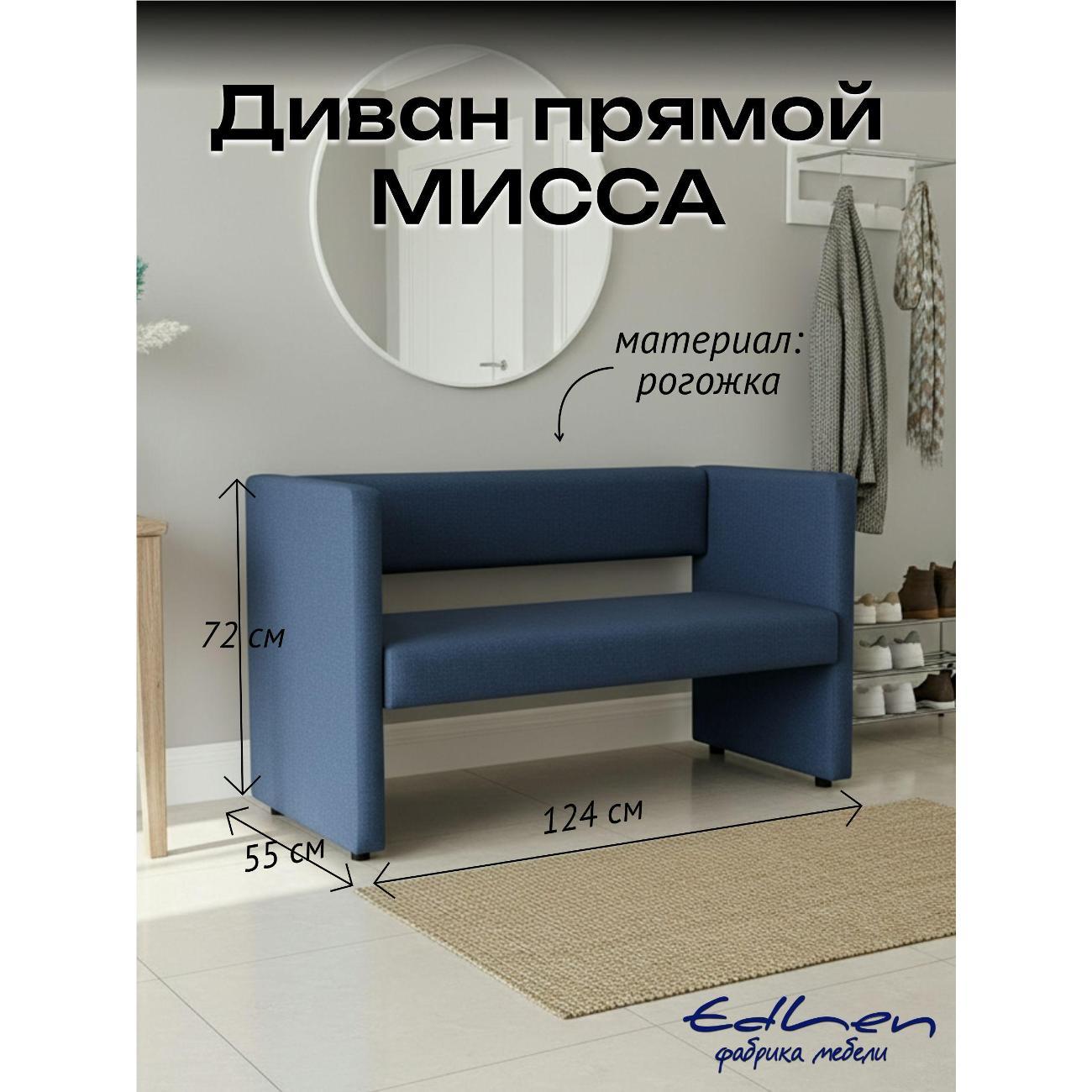 Диван EDLEN Missa