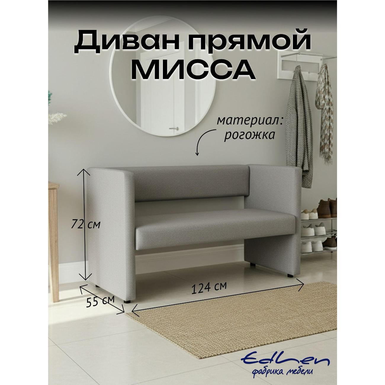 Диван EDLEN Missa