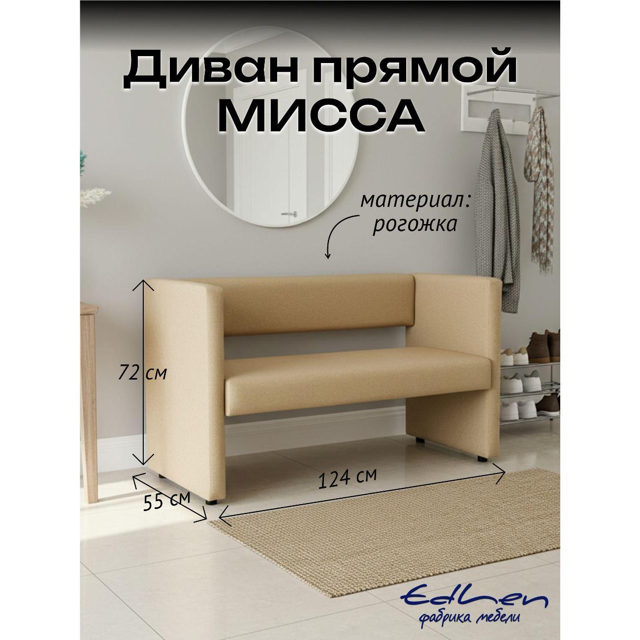 Диван EDLEN Missa