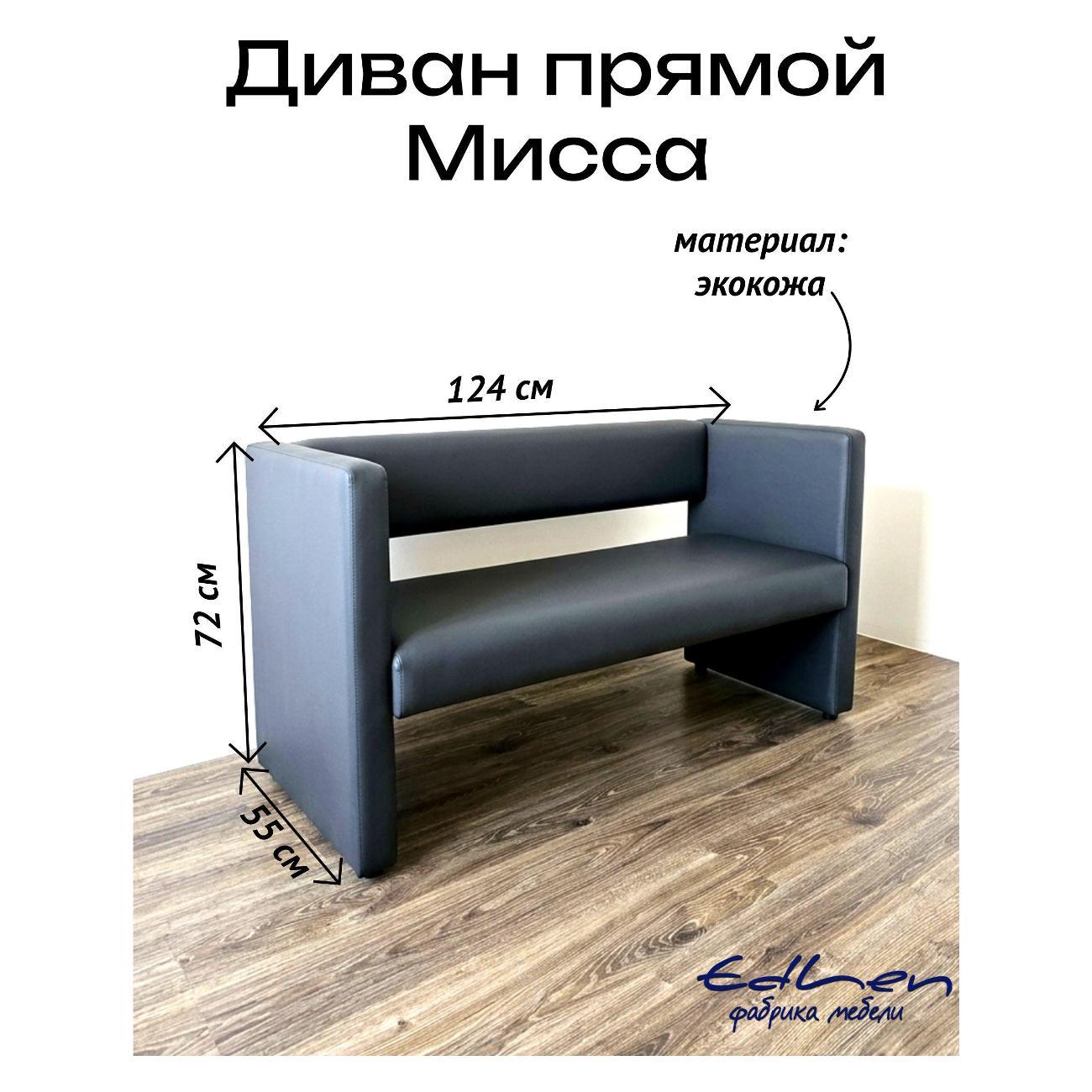 Диван EDLEN Missa