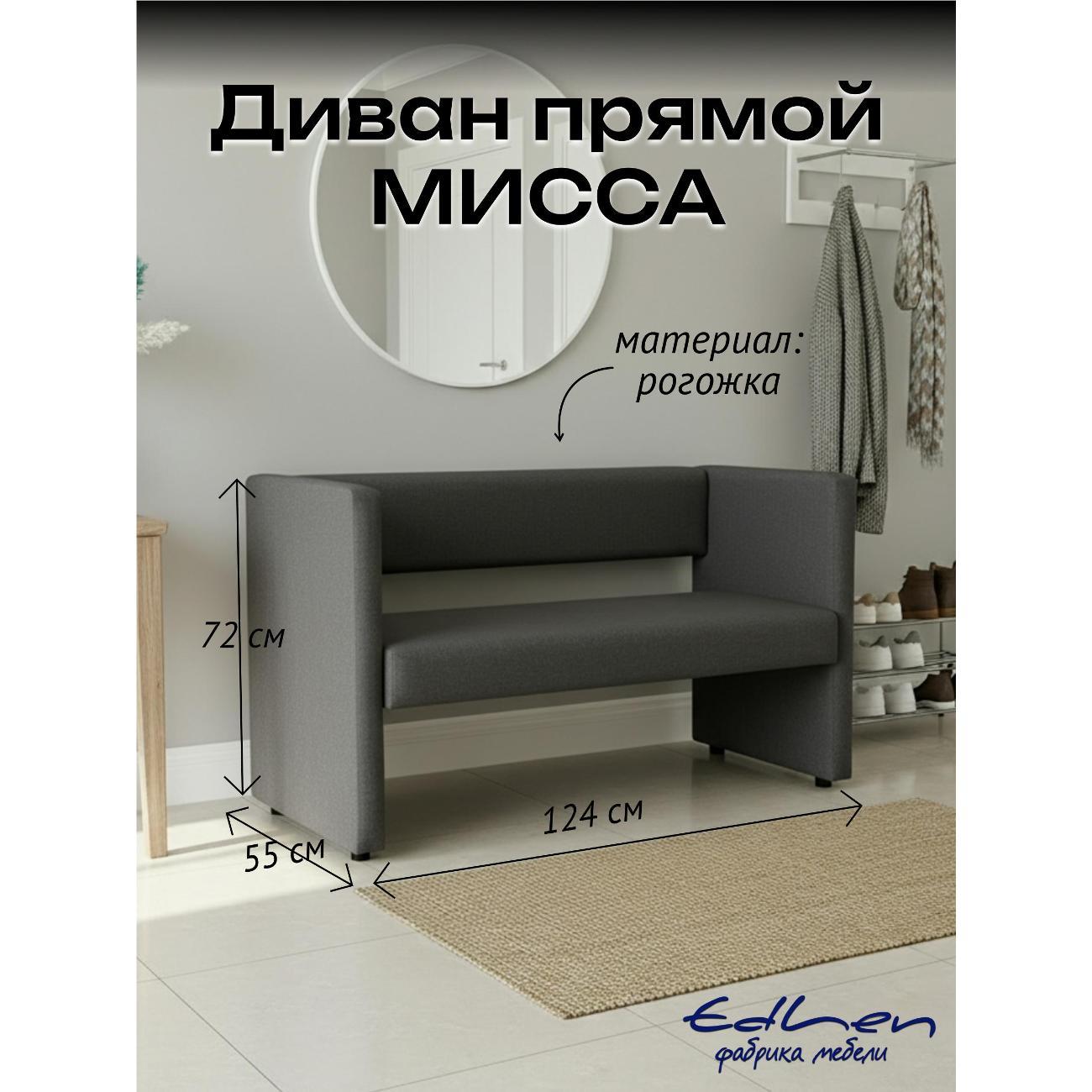 Диван EDLEN Missa