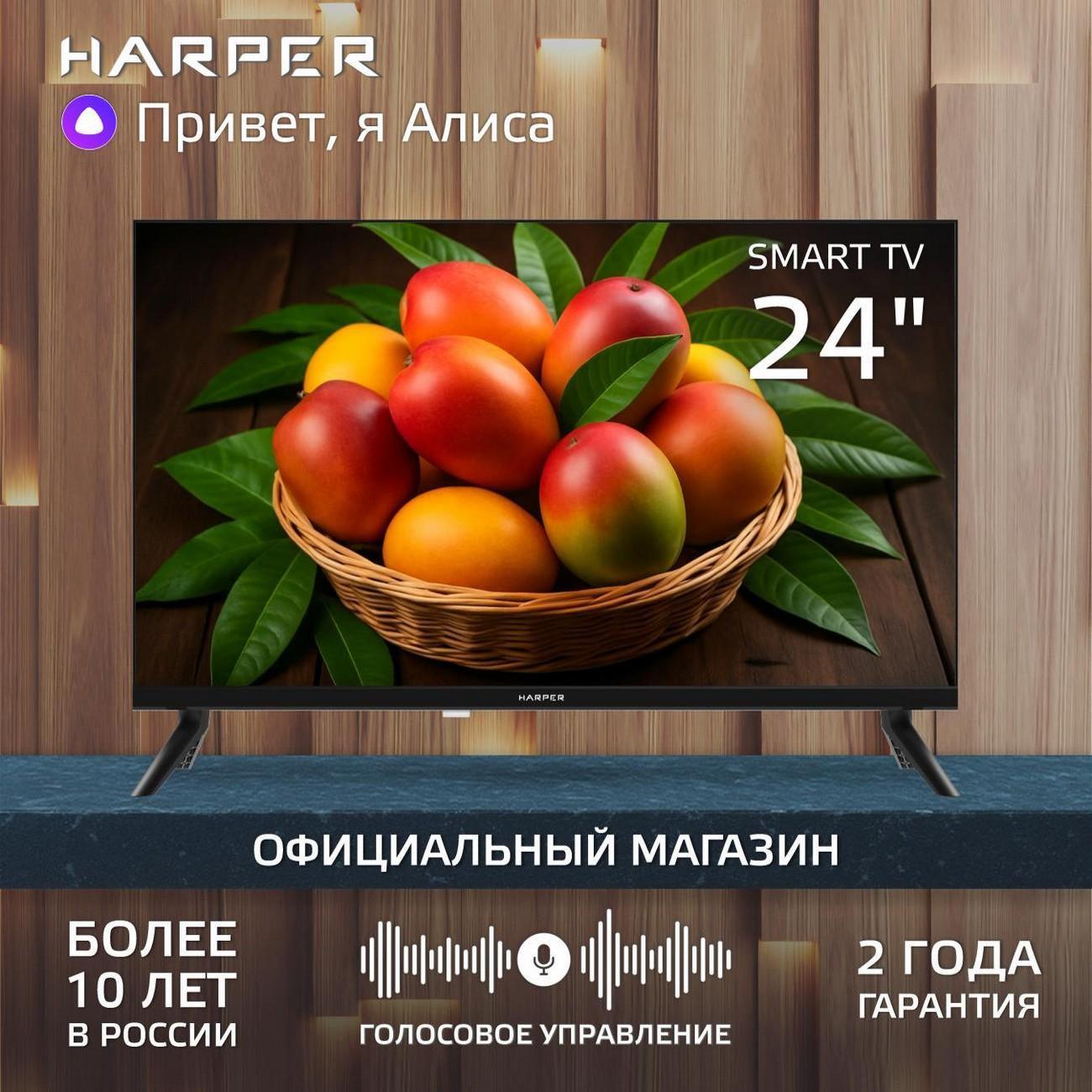 Телевизор Harper 24R750TS