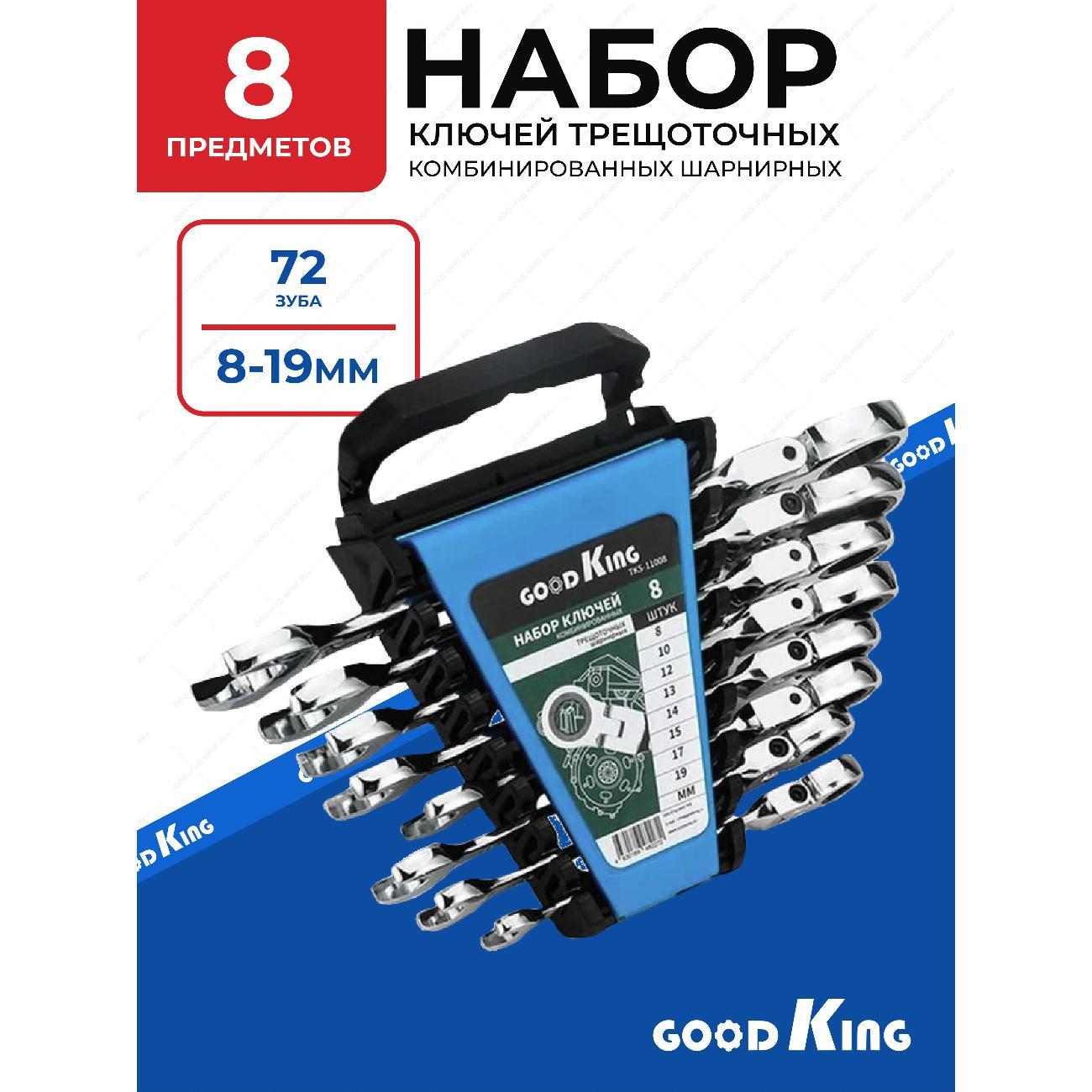Набор ключей и головок GOODKING 44536