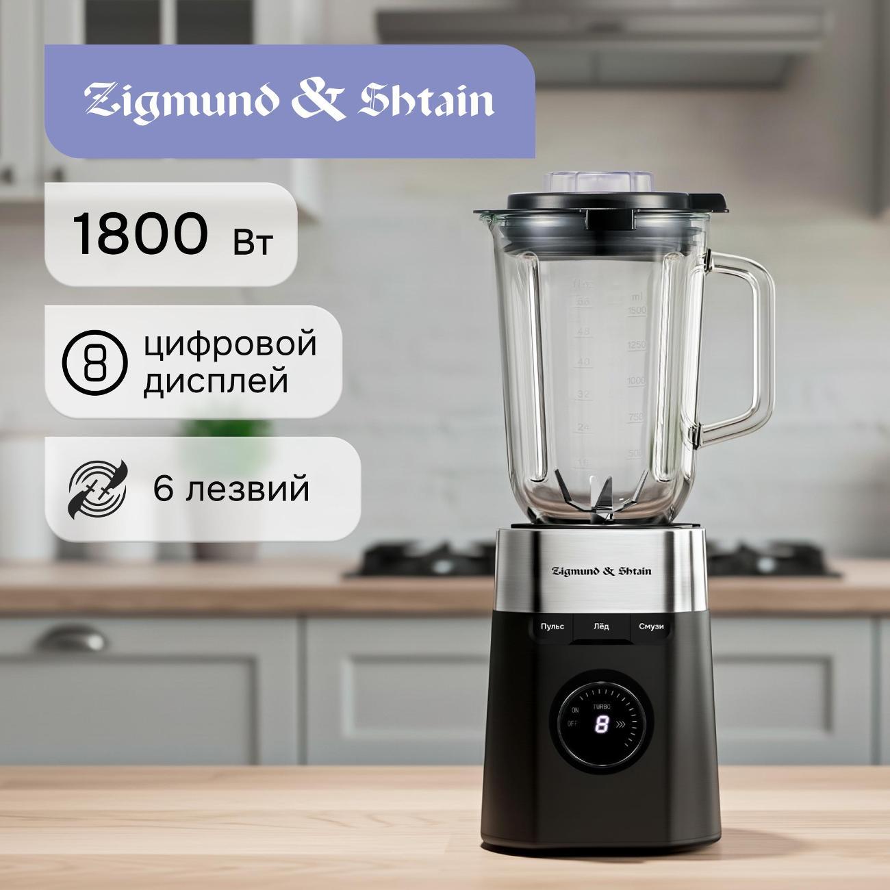 Блендер стационарный Zigmund & Shtain BS-486 D фото