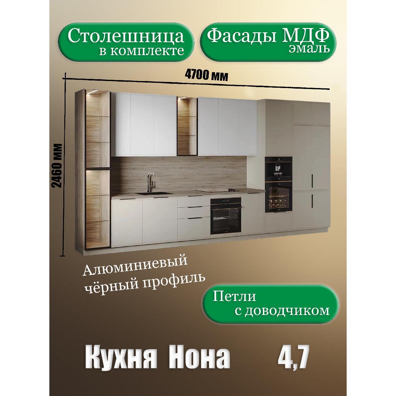 Кухня модульная SAFINA GRAND Нона