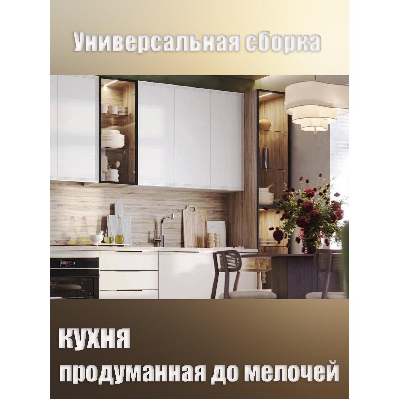 Кухня модульная SAFINA GRAND Нона