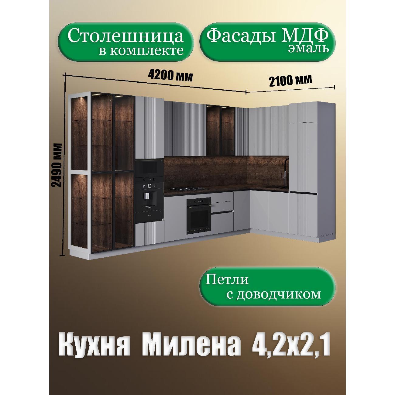 Кухня модульная SAFINA GRAND Милена