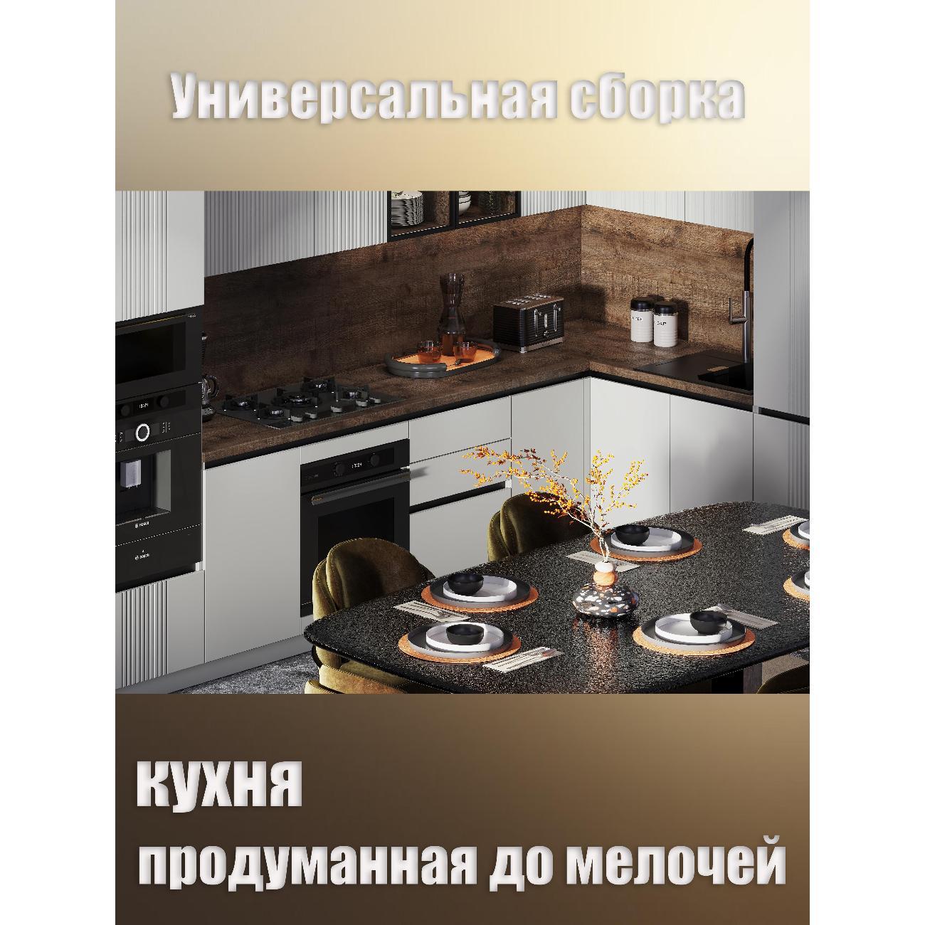 Кухня модульная SAFINA GRAND Милена