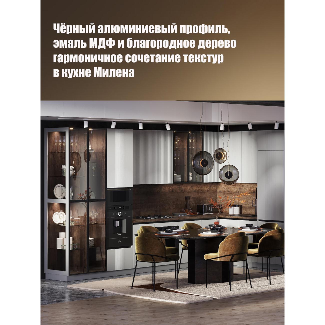 Кухня модульная SAFINA GRAND Милена