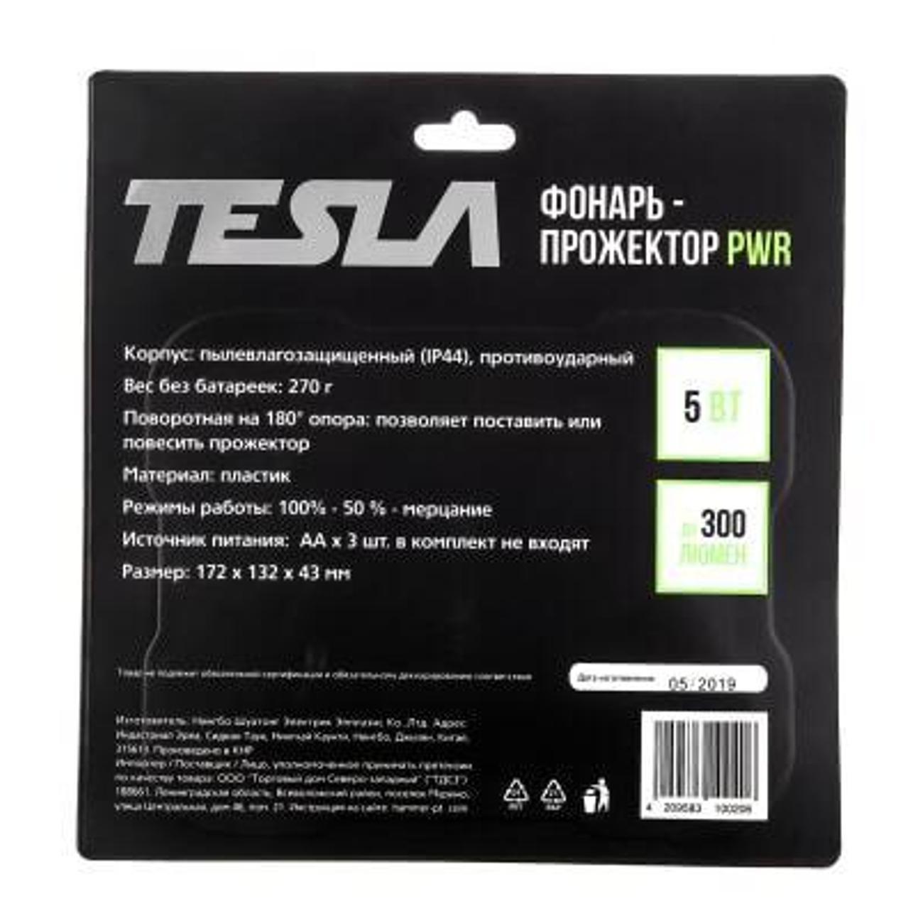 Фонарь ручной Tesla PWR