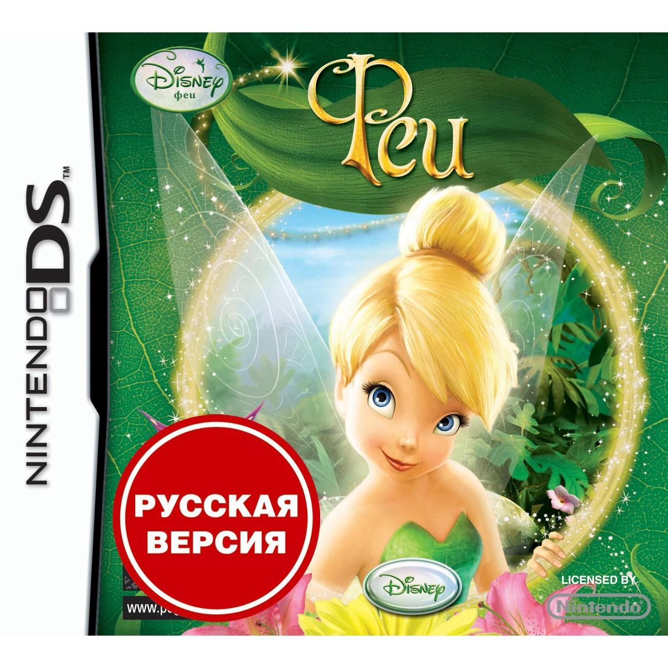 Видеоигра ND Play Феи