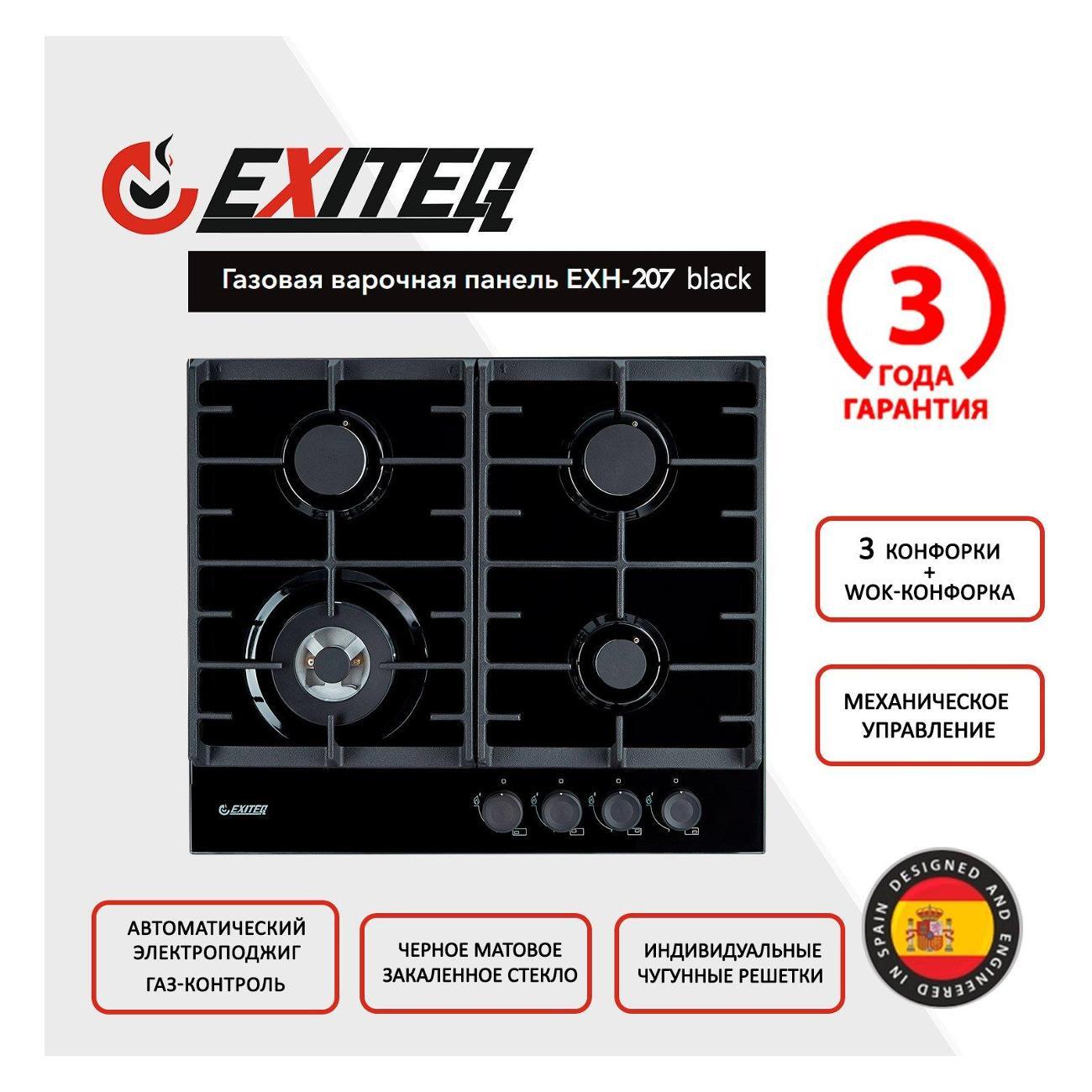 Варочная панель газовая Exiteq EXH-207 black