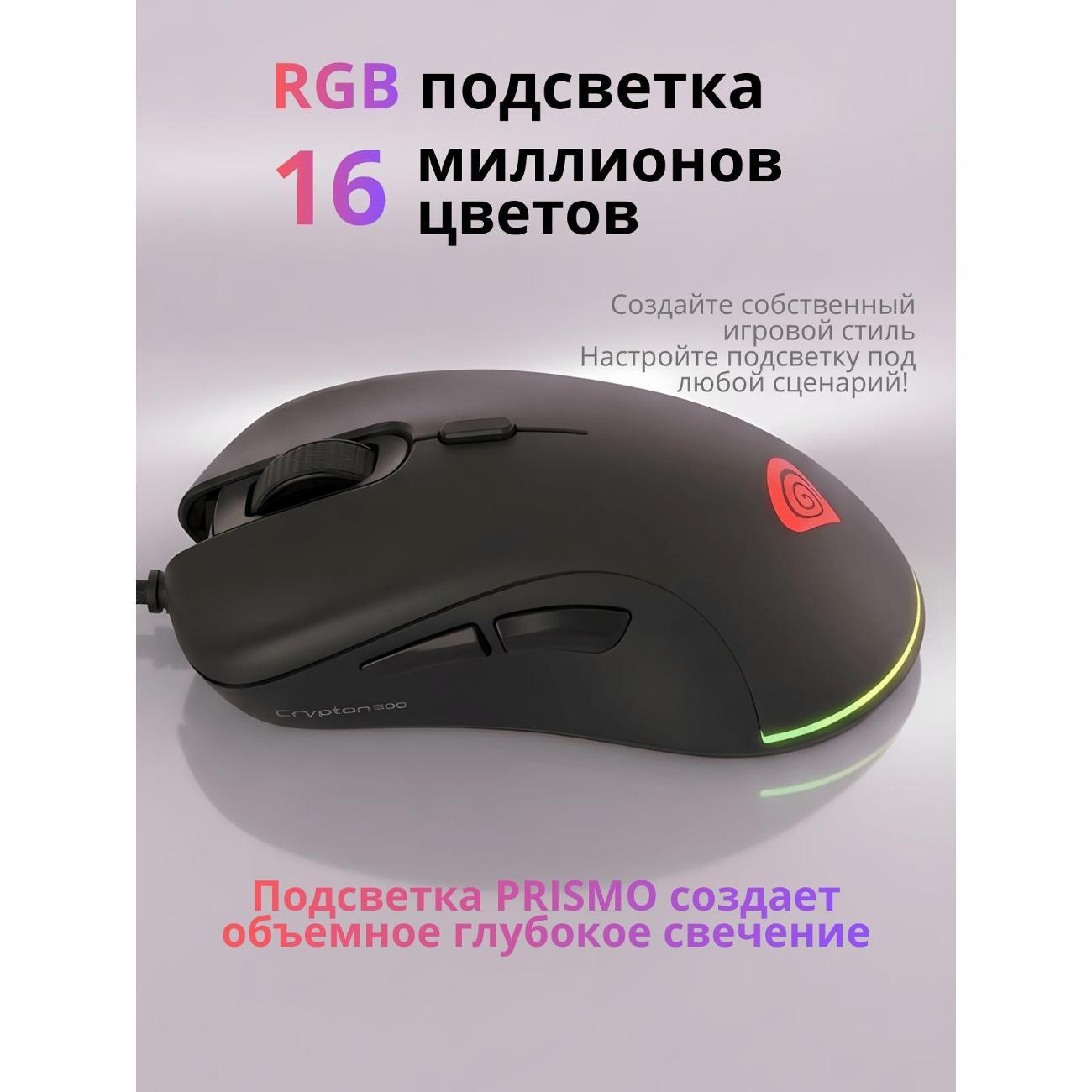 Компьютерная мышь проводная Genesis GENESIS KRYPTON 200