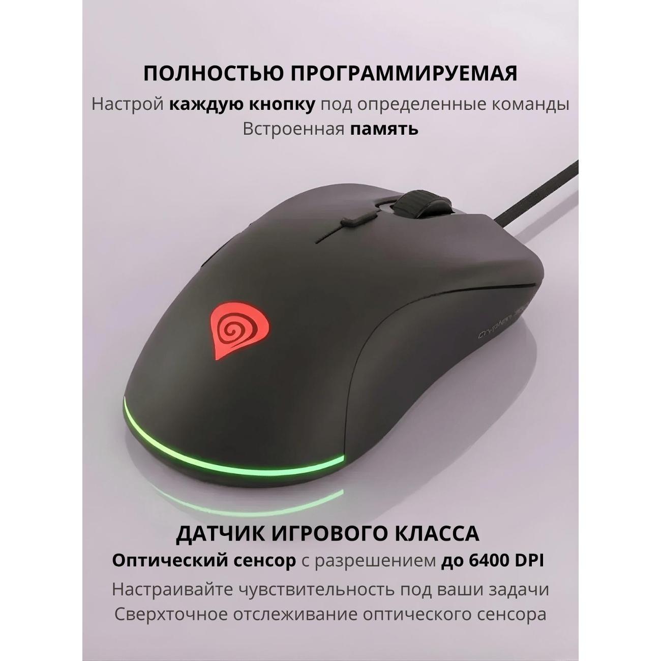 Компьютерная мышь проводная Genesis GENESIS KRYPTON 200