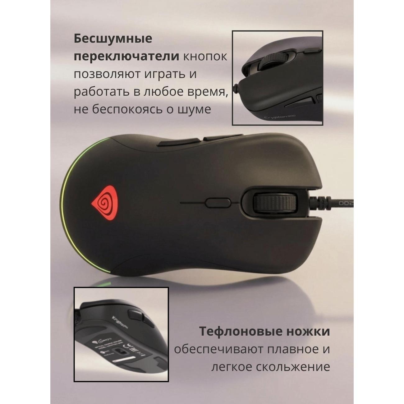 Компьютерная мышь проводная Genesis GENESIS KRYPTON 200