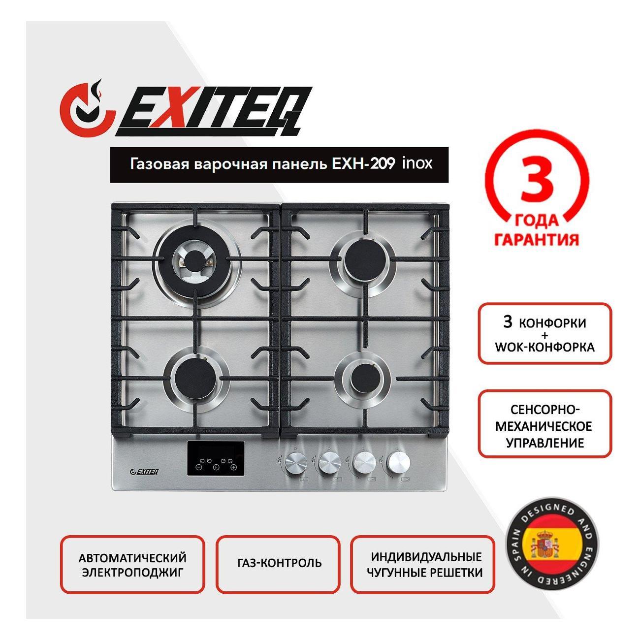 Варочная панель газовая Exiteq EXH-209 inox